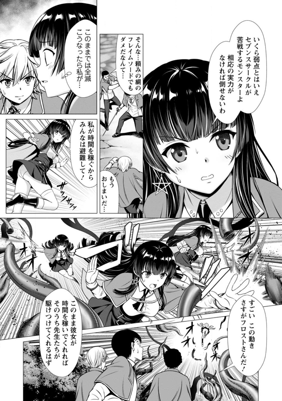 Hazure Skill Soine ga Kakuseishi Boku ga Saikyou Harem o Kizuku made Micchaku Soine de Ganbou Kaihou Yuuwakusare Makutte Komattemasu Chap 4.2 - Next Chap 5.2