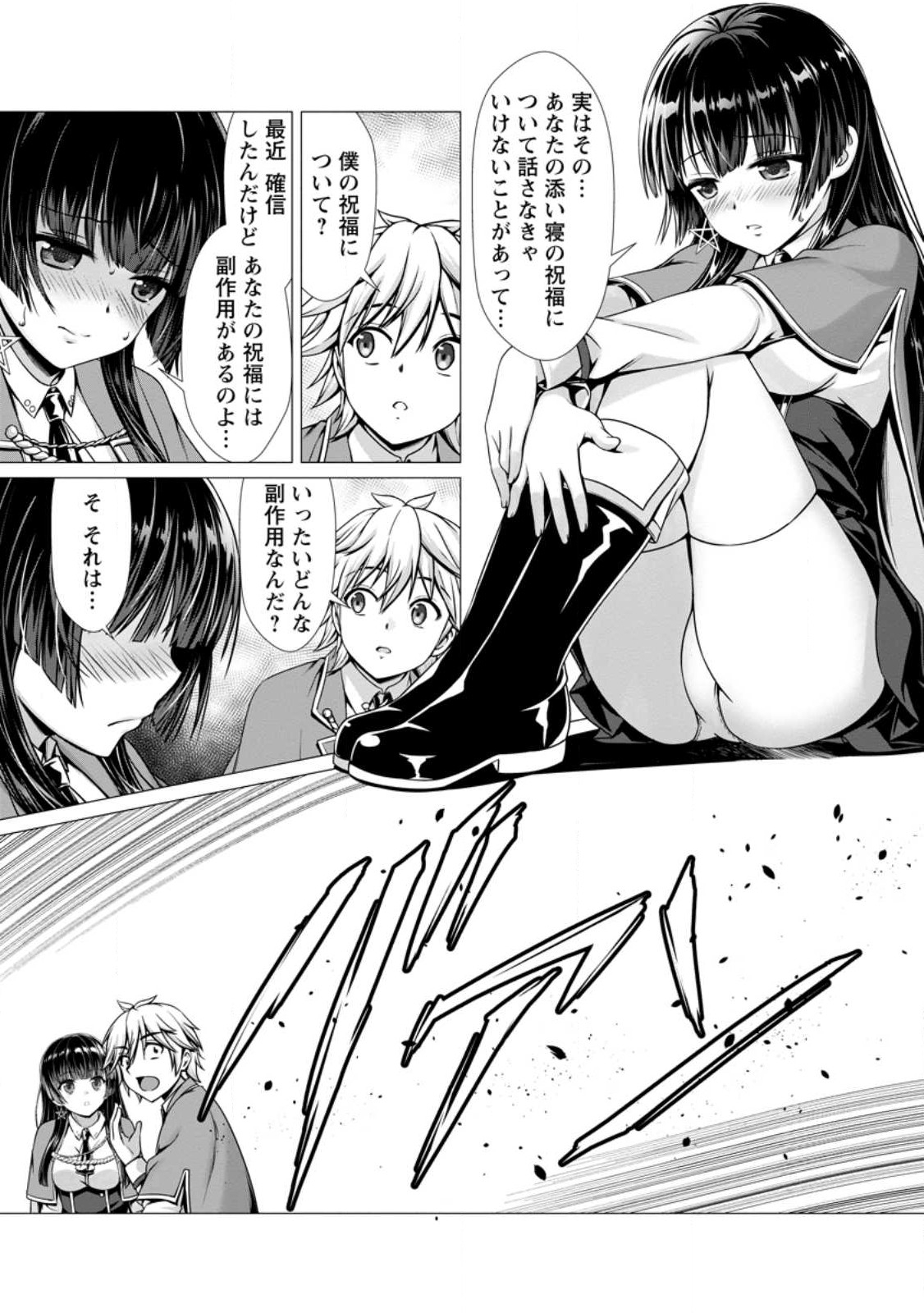 Hazure Skill Soine ga Kakuseishi Boku ga Saikyou Harem o Kizuku made Micchaku Soine de Ganbou Kaihou Yuuwakusare Makutte Komattemasu Chap 4.2 - Next Chap 5.2