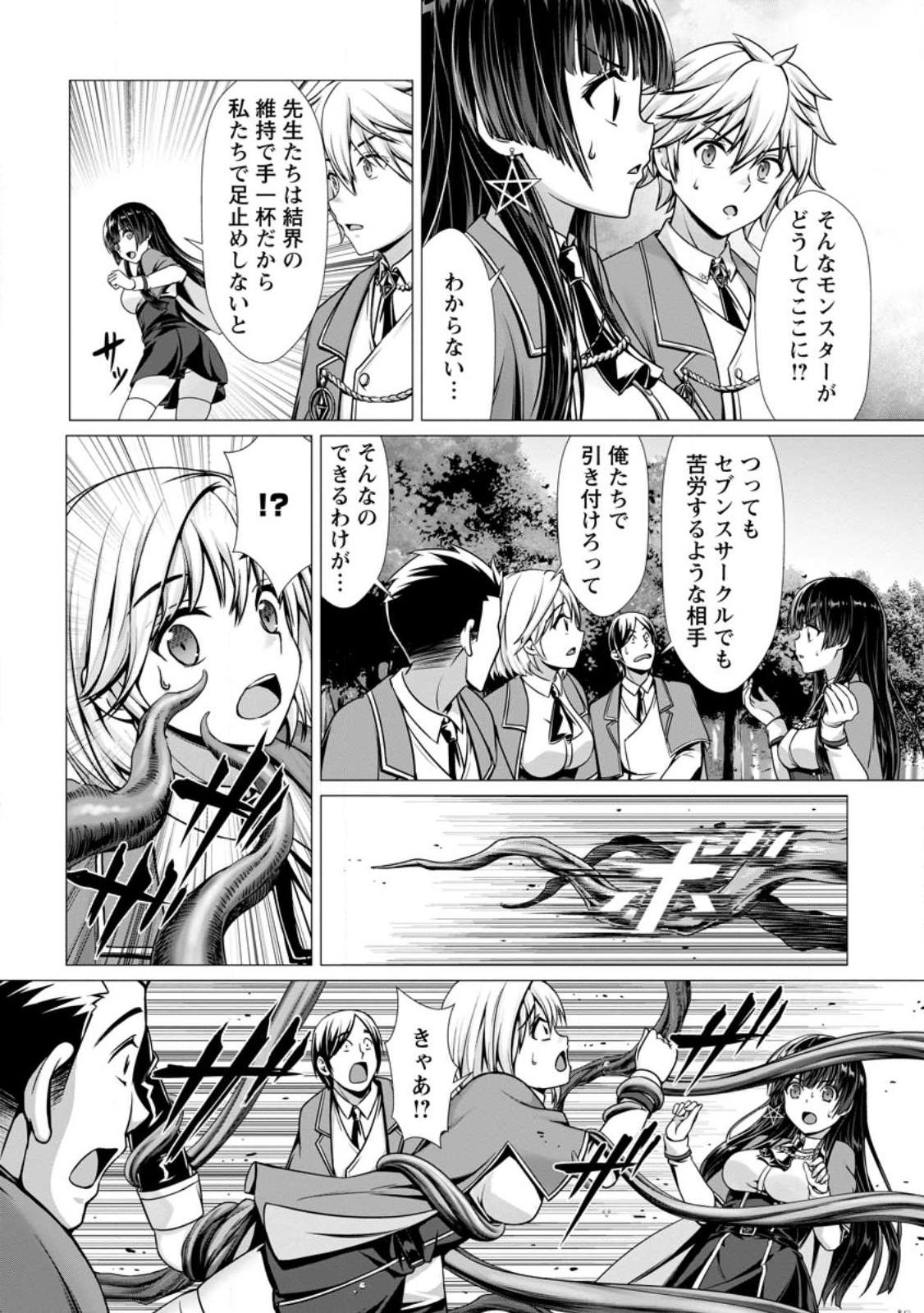 Hazure Skill Soine ga Kakuseishi Boku ga Saikyou Harem o Kizuku made Micchaku Soine de Ganbou Kaihou Yuuwakusare Makutte Komattemasu Chap 4.2 - Next Chap 5.2