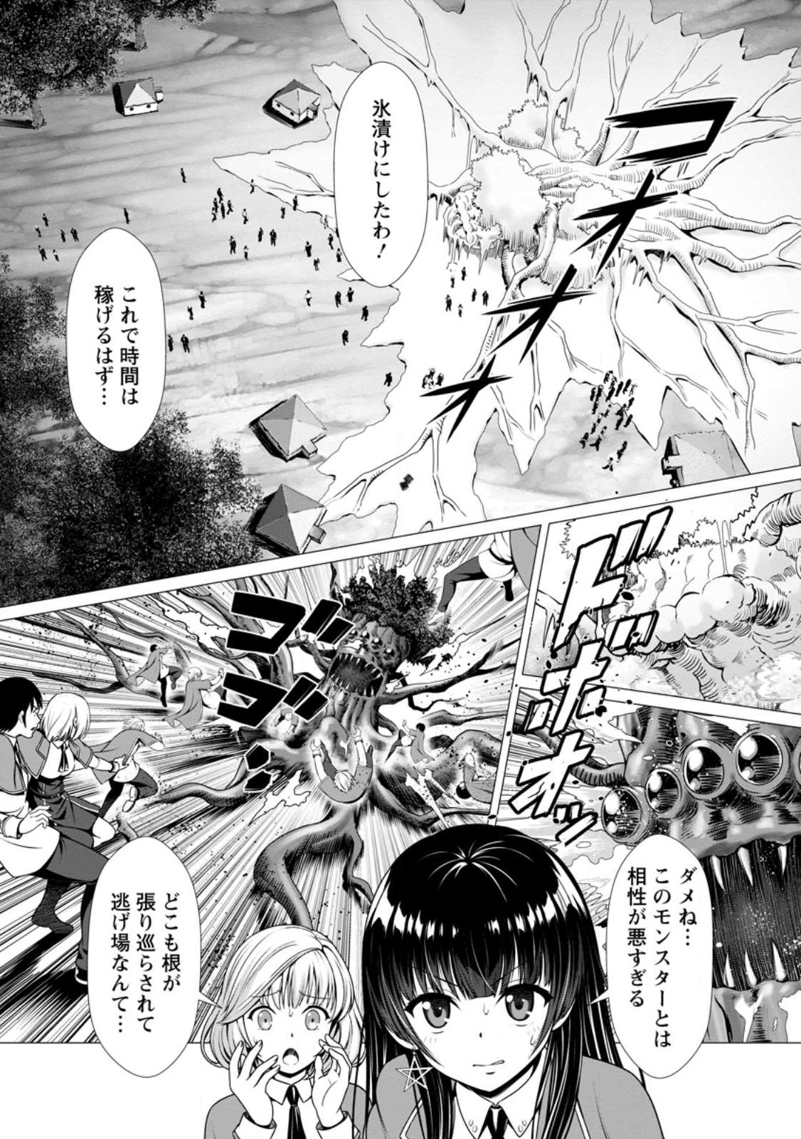 Hazure Skill Soine ga Kakuseishi Boku ga Saikyou Harem o Kizuku made Micchaku Soine de Ganbou Kaihou Yuuwakusare Makutte Komattemasu Chap 4.2 - Next Chap 5.2