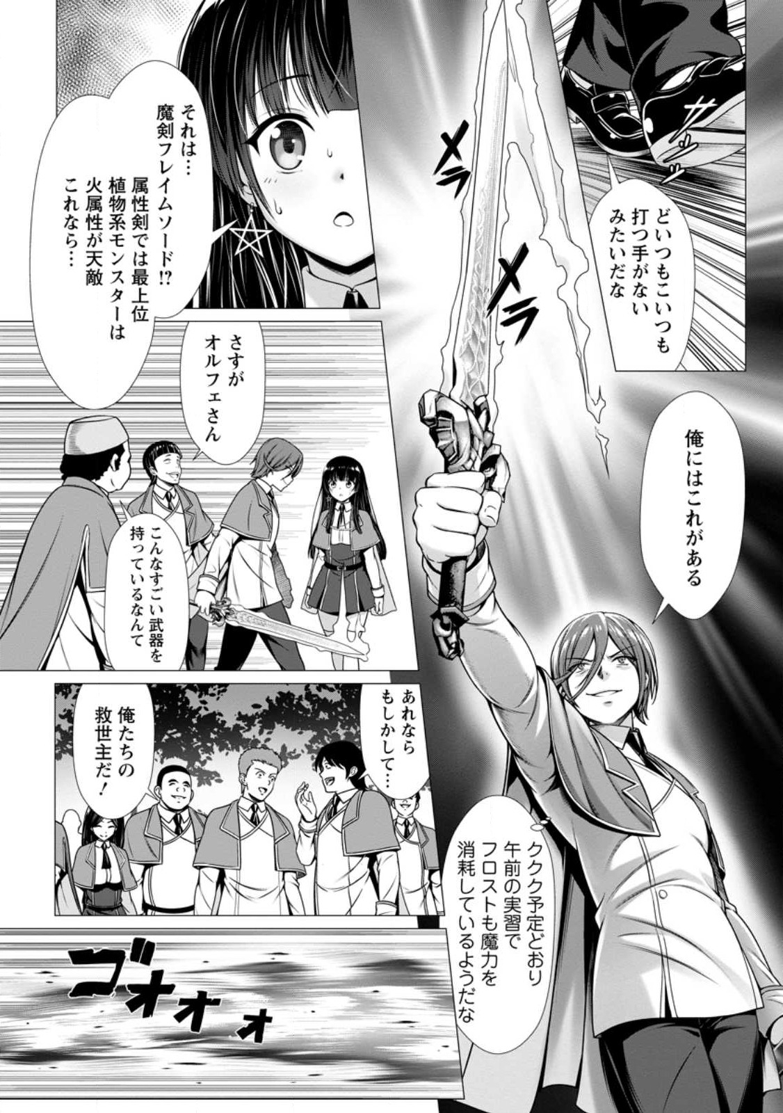 Hazure Skill Soine ga Kakuseishi Boku ga Saikyou Harem o Kizuku made Micchaku Soine de Ganbou Kaihou Yuuwakusare Makutte Komattemasu Chap 4.2 - Next Chap 5.2