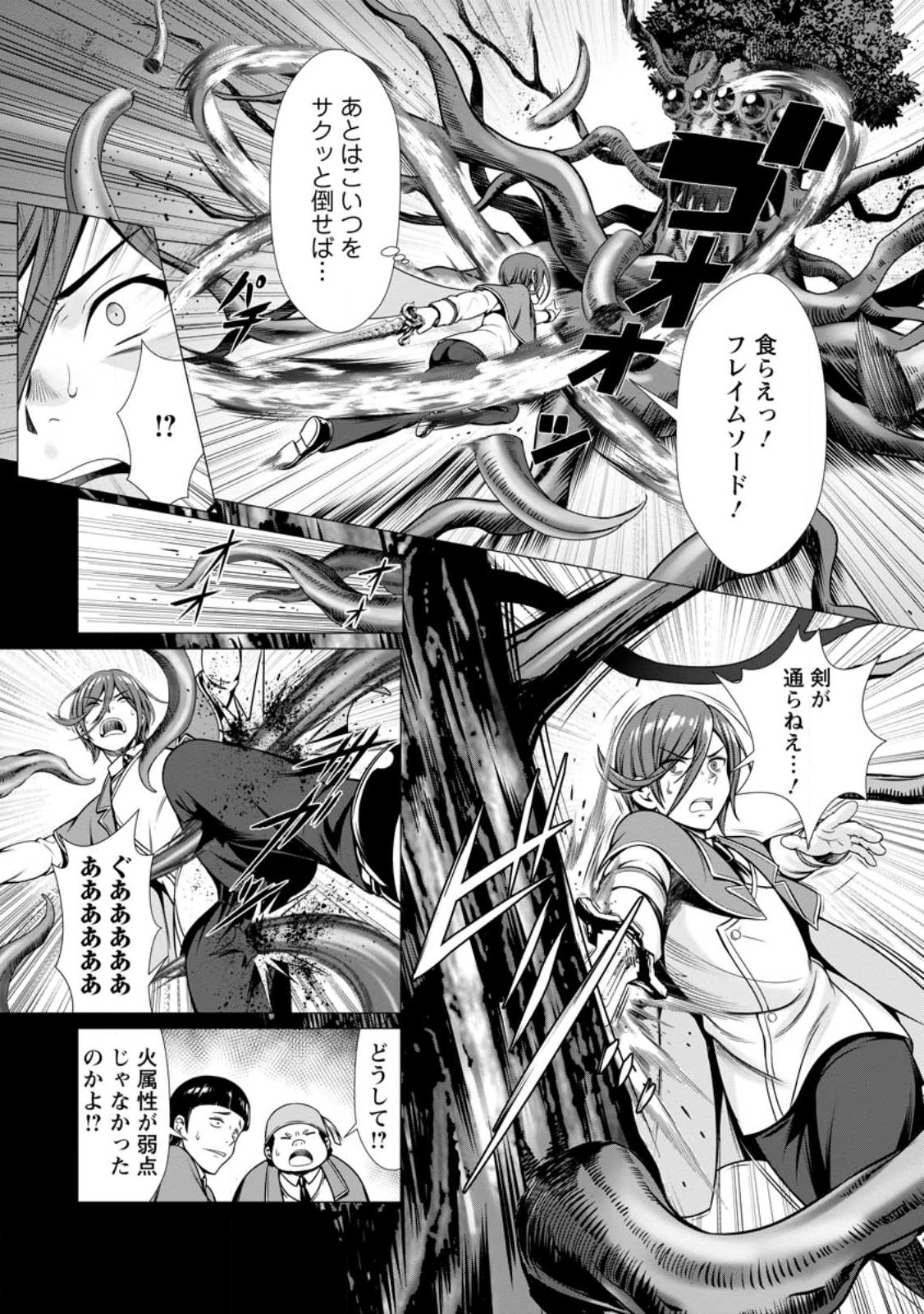 Hazure Skill Soine ga Kakuseishi Boku ga Saikyou Harem o Kizuku made Micchaku Soine de Ganbou Kaihou Yuuwakusare Makutte Komattemasu Chap 4.2 - Next Chap 5.2
