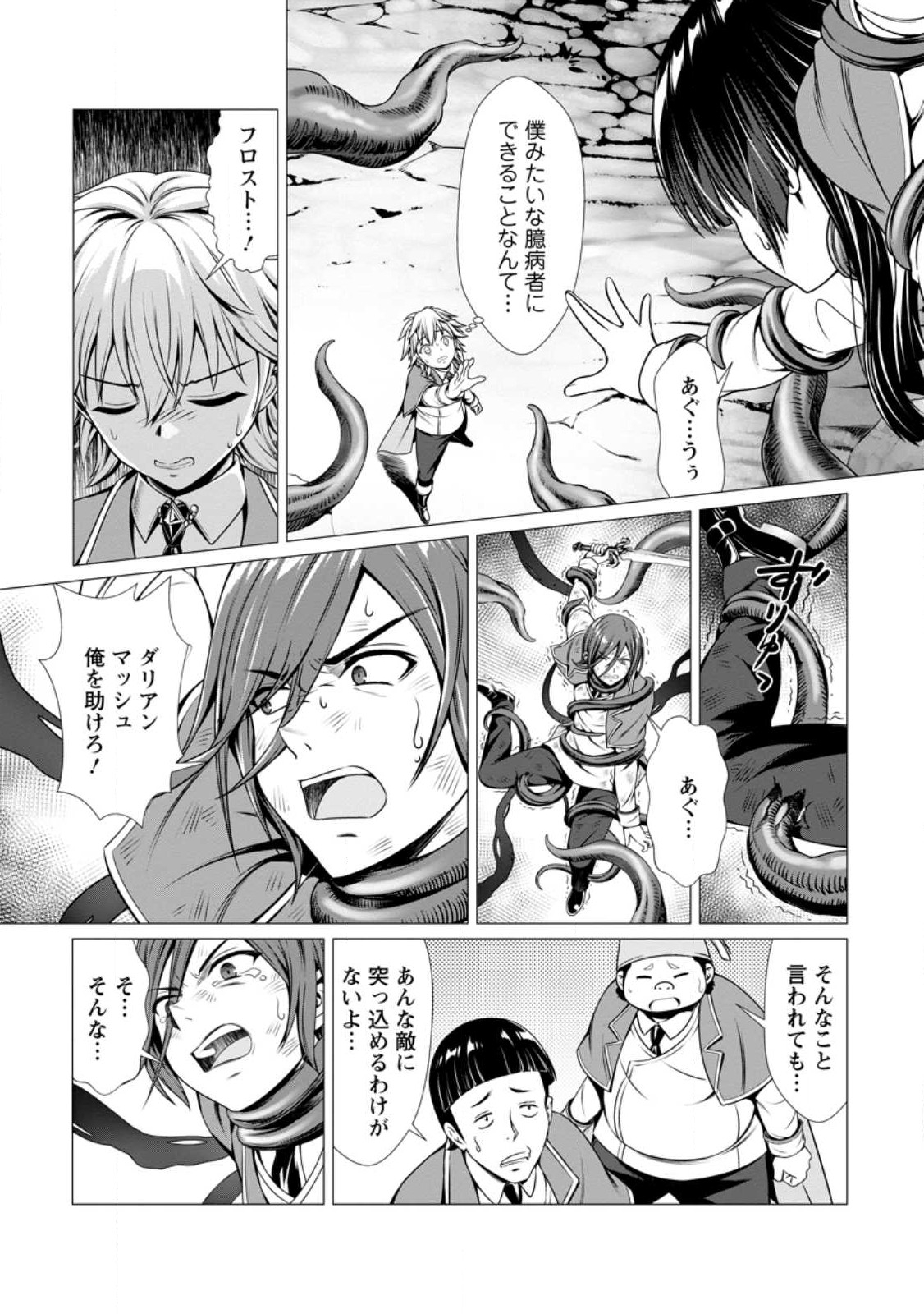 Hazure Skill Soine ga Kakuseishi Boku ga Saikyou Harem o Kizuku made Micchaku Soine de Ganbou Kaihou Yuuwakusare Makutte Komattemasu Chap 4.3 - Next Chap 5.3