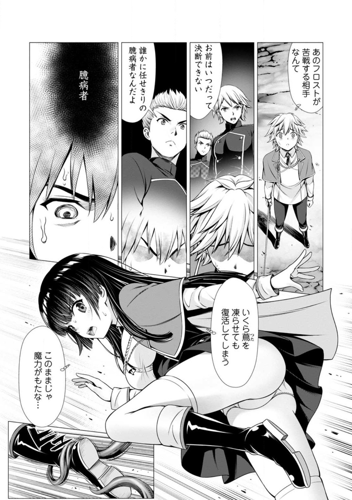 Hazure Skill Soine ga Kakuseishi Boku ga Saikyou Harem o Kizuku made Micchaku Soine de Ganbou Kaihou Yuuwakusare Makutte Komattemasu Chap 4.3 - Next Chap 5.3