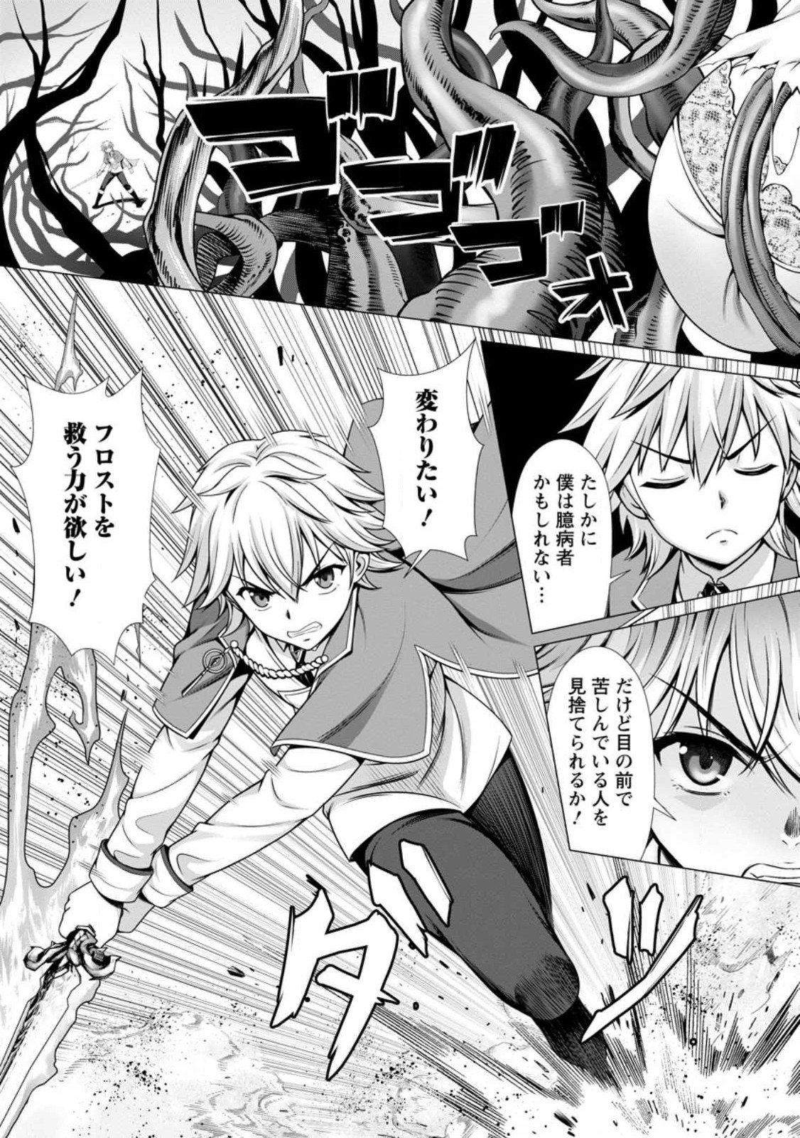 Hazure Skill Soine ga Kakuseishi Boku ga Saikyou Harem o Kizuku made Micchaku Soine de Ganbou Kaihou Yuuwakusare Makutte Komattemasu Chap 4.3 - Next Chap 5.3