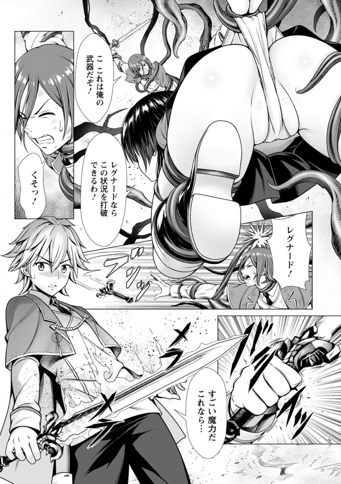 Hazure Skill Soine ga Kakuseishi Boku ga Saikyou Harem o Kizuku made Micchaku Soine de Ganbou Kaihou Yuuwakusare Makutte Komattemasu Chap 4.3 - Next Chap 5.3