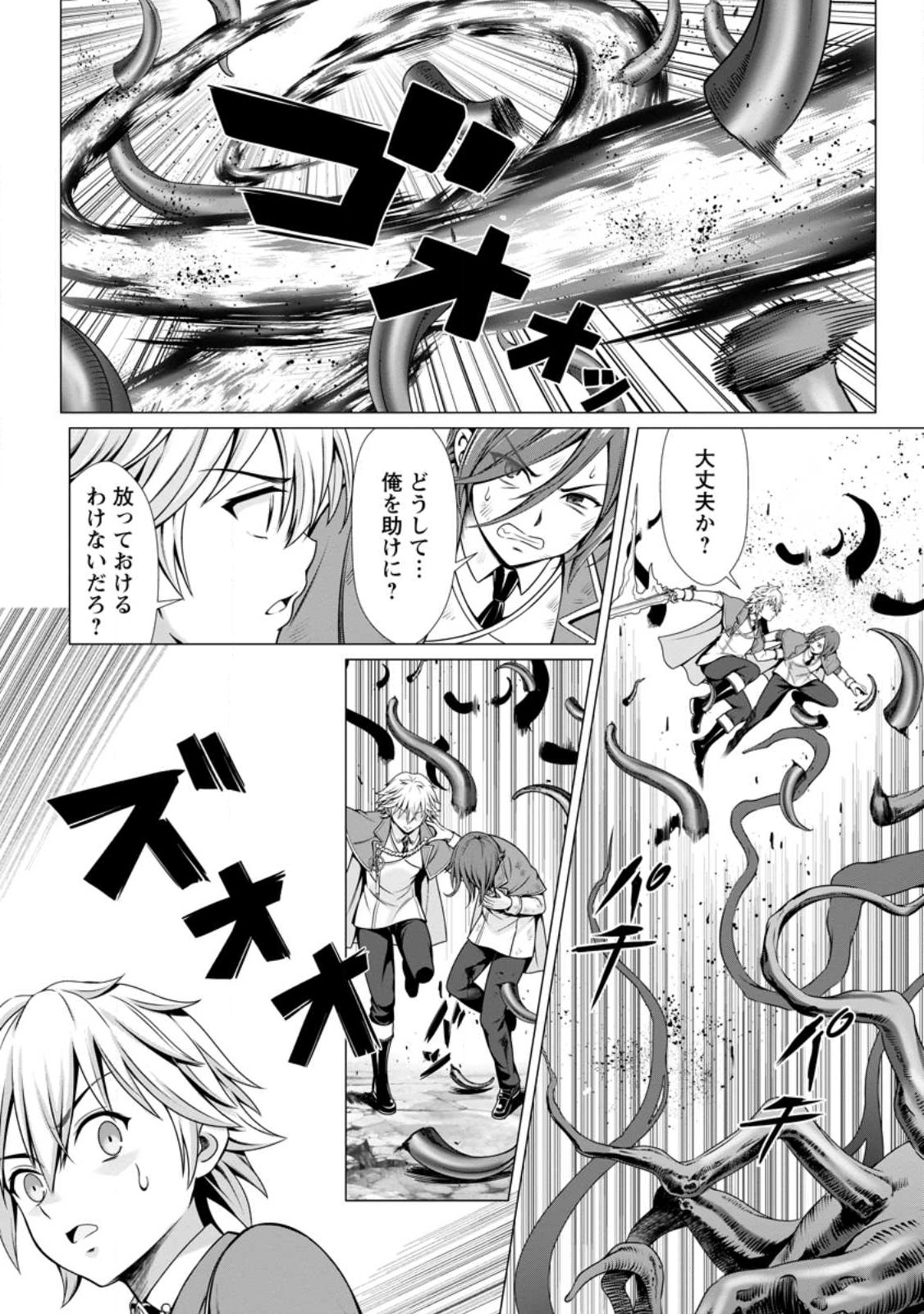 Hazure Skill Soine ga Kakuseishi Boku ga Saikyou Harem o Kizuku made Micchaku Soine de Ganbou Kaihou Yuuwakusare Makutte Komattemasu Chap 4.3 - Next Chap 5.3