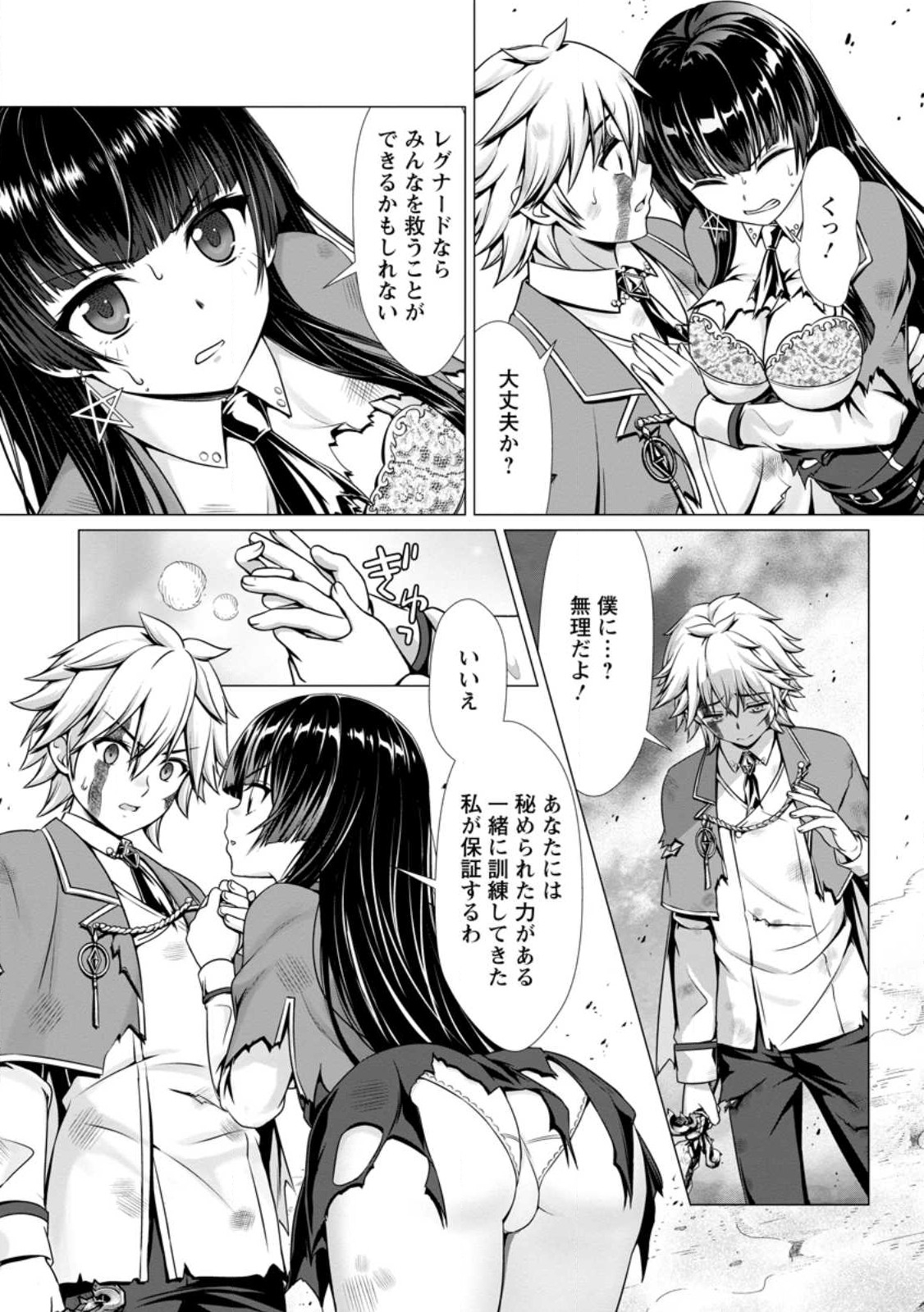 Hazure Skill Soine ga Kakuseishi Boku ga Saikyou Harem o Kizuku made Micchaku Soine de Ganbou Kaihou Yuuwakusare Makutte Komattemasu Chap 5.1 - Next Chap 6.1