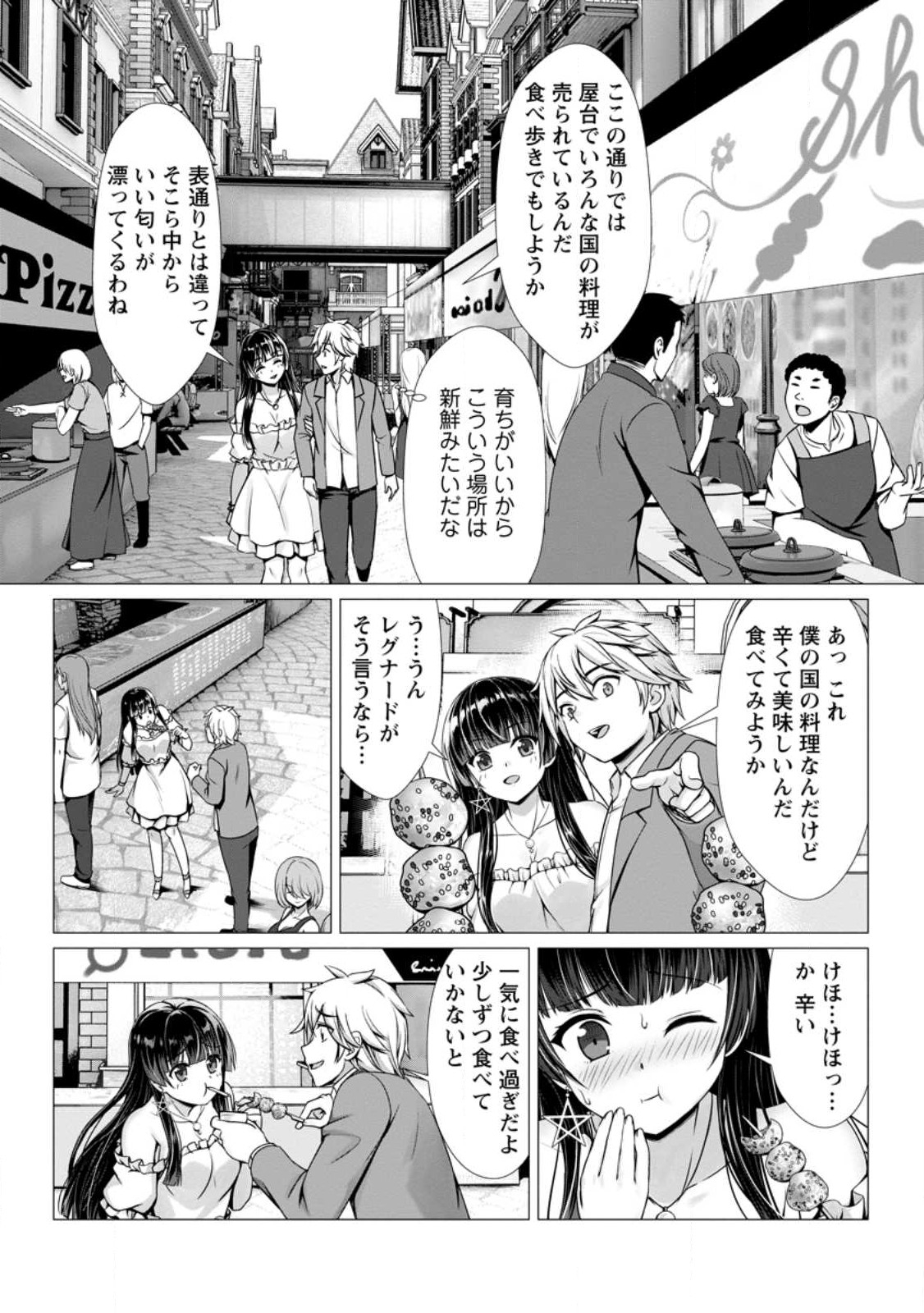 Hazure Skill Soine ga Kakuseishi Boku ga Saikyou Harem o Kizuku made Micchaku Soine de Ganbou Kaihou Yuuwakusare Makutte Komattemasu Chap 5.1 - Next Chap 6.1