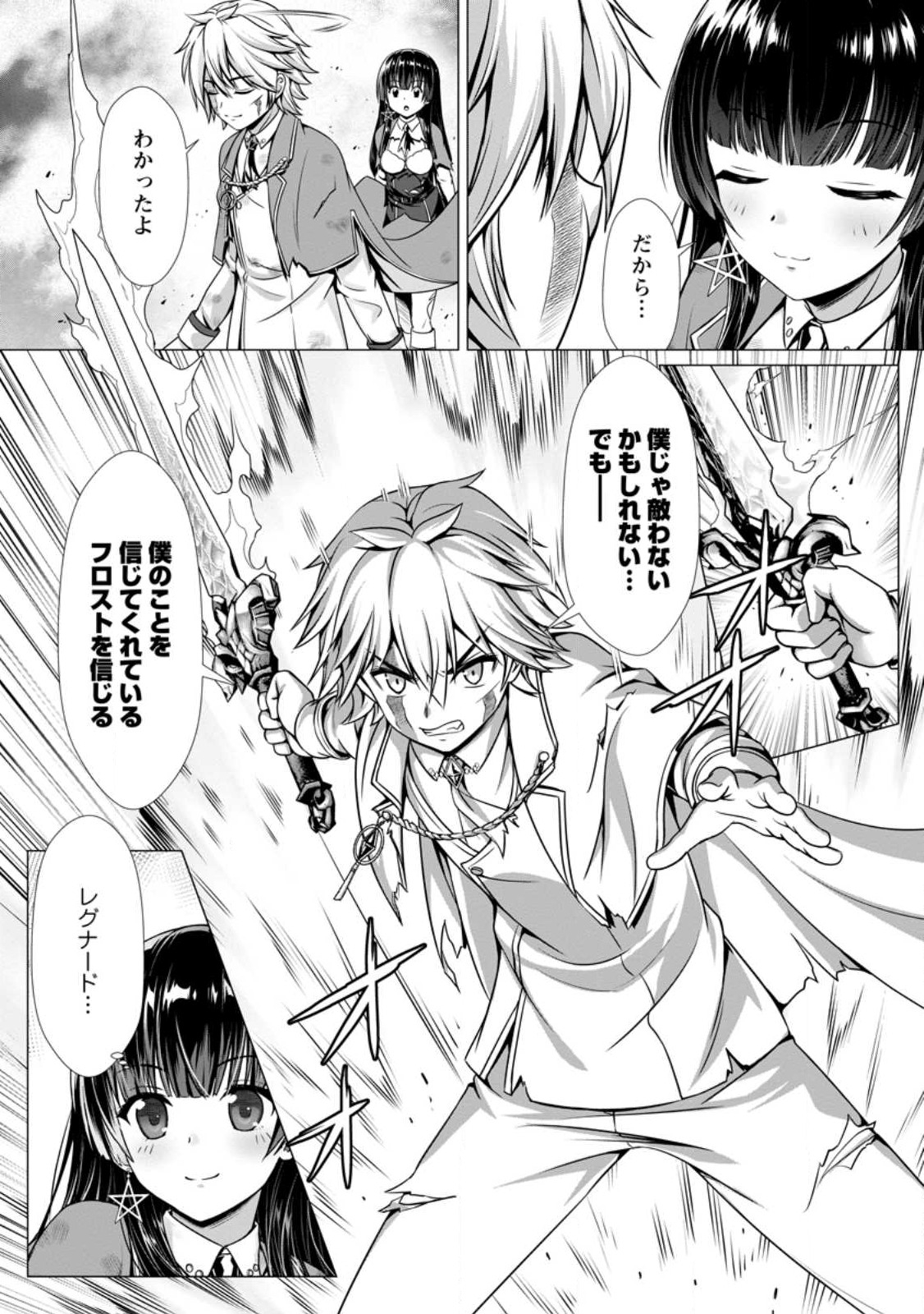 Hazure Skill Soine ga Kakuseishi Boku ga Saikyou Harem o Kizuku made Micchaku Soine de Ganbou Kaihou Yuuwakusare Makutte Komattemasu Chap 5.1 - Next Chap 6.1