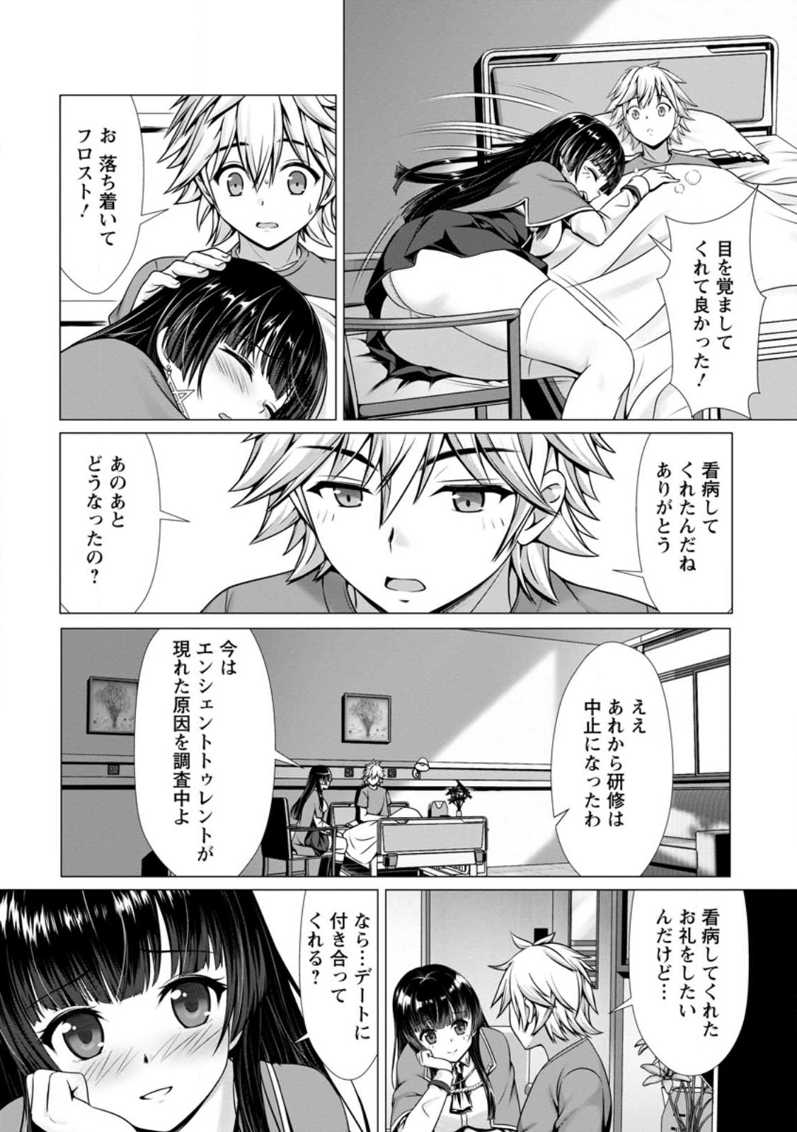 Hazure Skill Soine ga Kakuseishi Boku ga Saikyou Harem o Kizuku made Micchaku Soine de Ganbou Kaihou Yuuwakusare Makutte Komattemasu Chap 5.1 - Next Chap 6.1