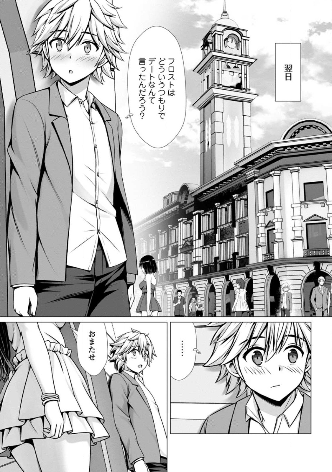 Hazure Skill Soine ga Kakuseishi Boku ga Saikyou Harem o Kizuku made Micchaku Soine de Ganbou Kaihou Yuuwakusare Makutte Komattemasu Chap 5.1 - Next Chap 6.1