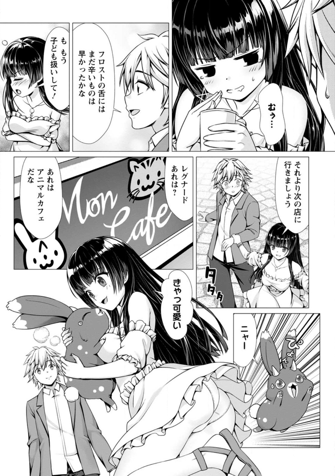 Hazure Skill Soine ga Kakuseishi Boku ga Saikyou Harem o Kizuku made Micchaku Soine de Ganbou Kaihou Yuuwakusare Makutte Komattemasu Chap 5.2 - Next Chap 6.2