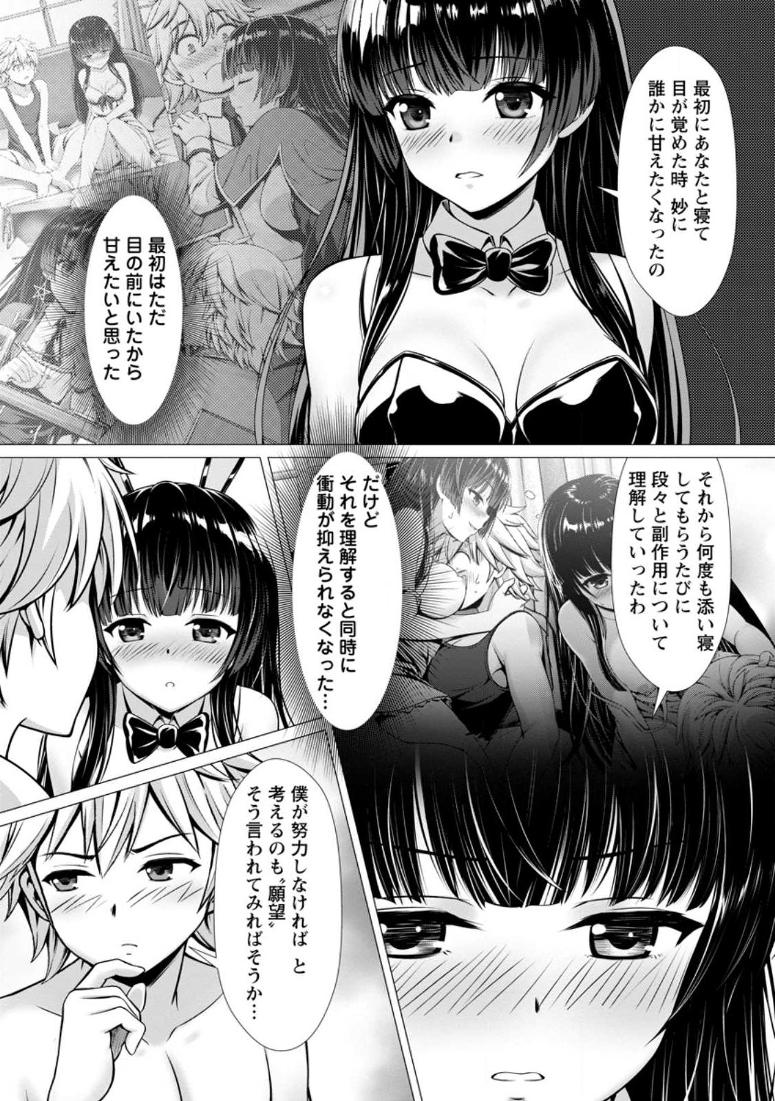 Hazure Skill Soine ga Kakuseishi Boku ga Saikyou Harem o Kizuku made Micchaku Soine de Ganbou Kaihou Yuuwakusare Makutte Komattemasu Chap 5.2 - Next Chap 6.2