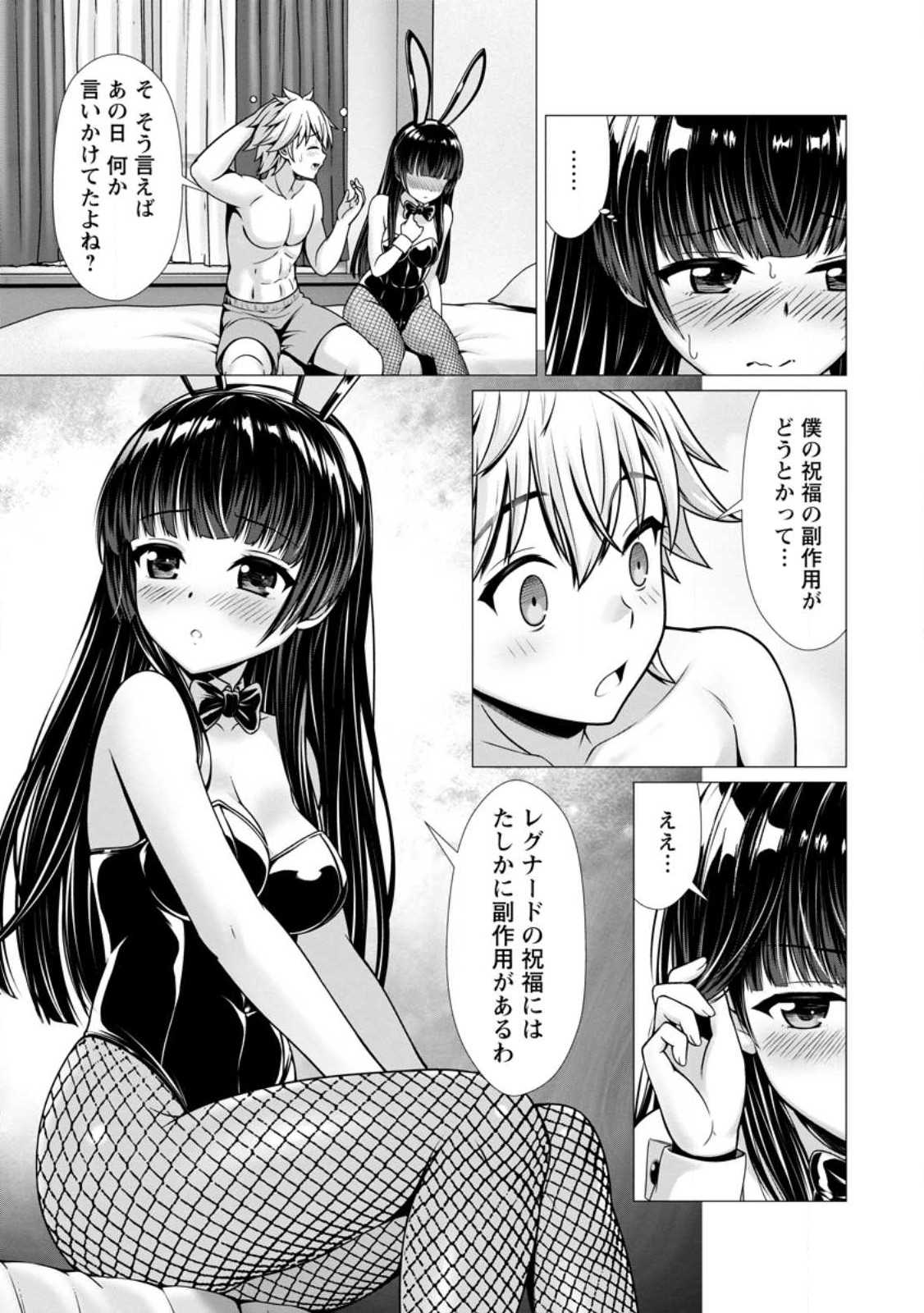 Hazure Skill Soine ga Kakuseishi Boku ga Saikyou Harem o Kizuku made Micchaku Soine de Ganbou Kaihou Yuuwakusare Makutte Komattemasu Chap 5.2 - Next Chap 6.2