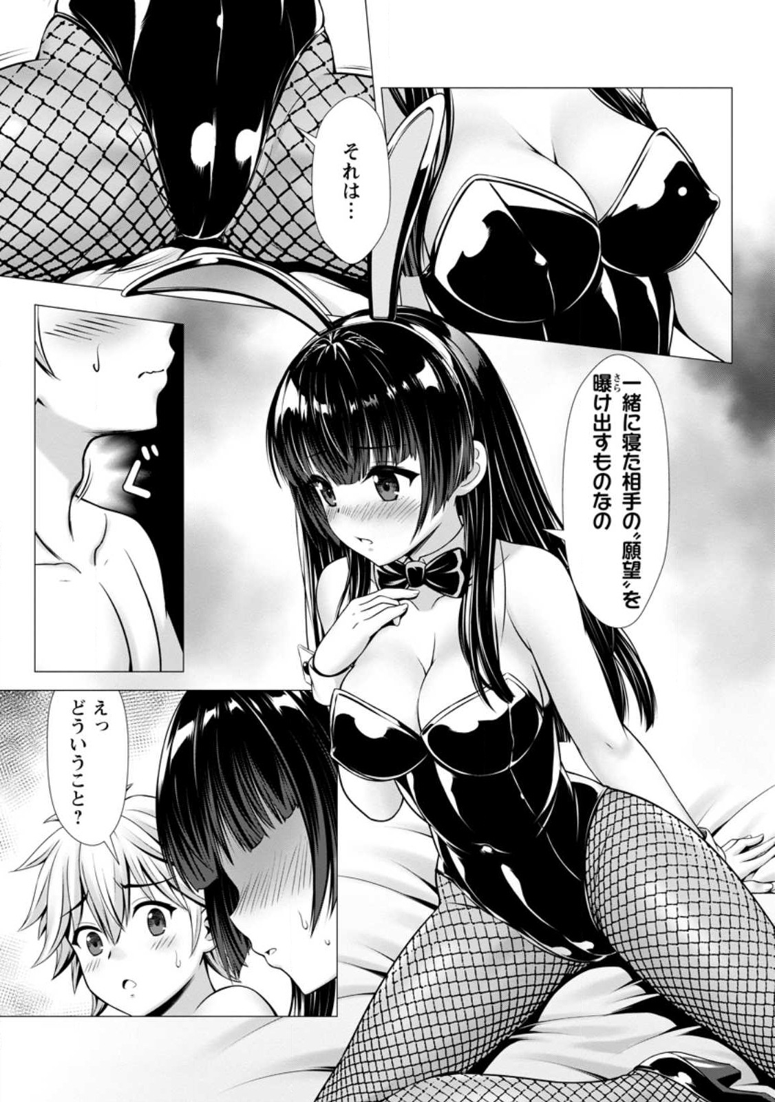 Hazure Skill Soine ga Kakuseishi Boku ga Saikyou Harem o Kizuku made Micchaku Soine de Ganbou Kaihou Yuuwakusare Makutte Komattemasu Chap 5.2 - Next Chap 6.2