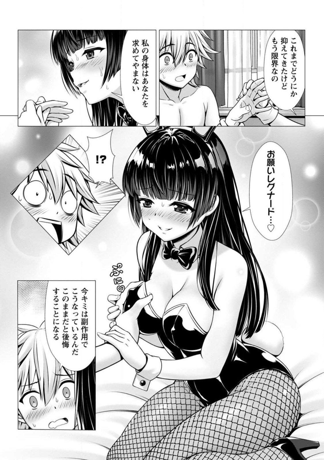 Hazure Skill Soine ga Kakuseishi Boku ga Saikyou Harem o Kizuku made Micchaku Soine de Ganbou Kaihou Yuuwakusare Makutte Komattemasu Chap 5.3 - Next Chap 6.3