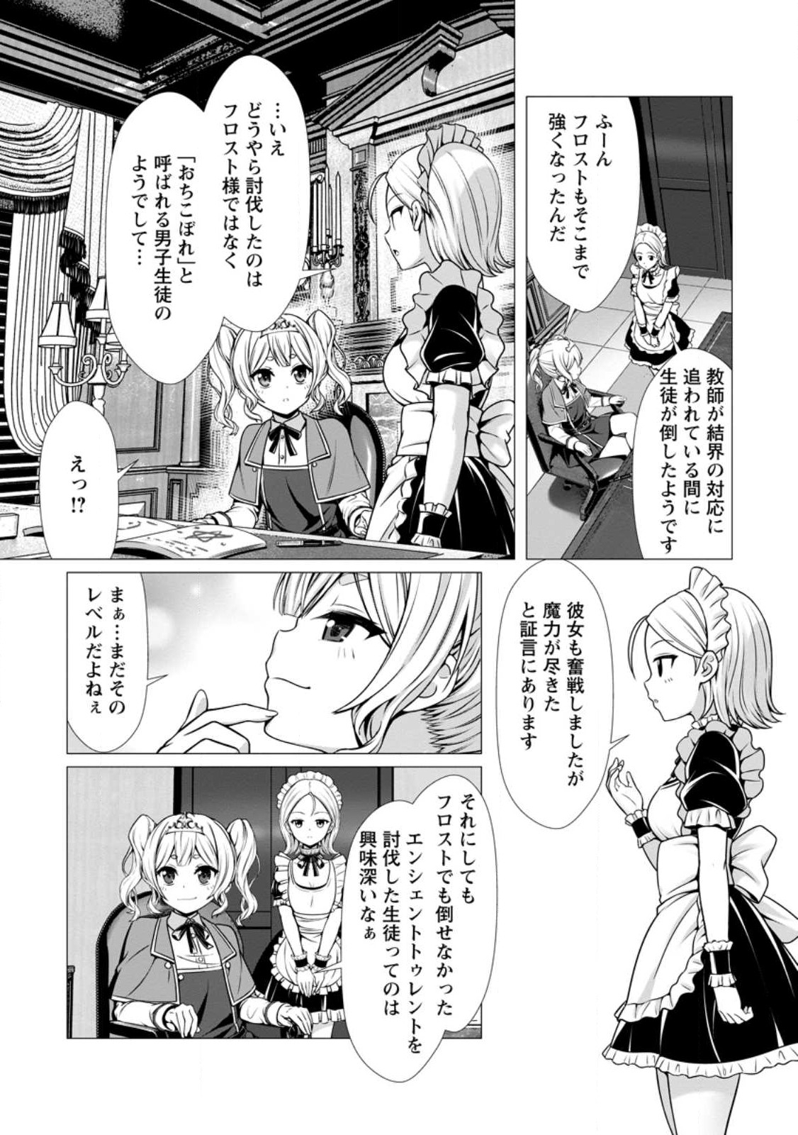 Hazure Skill Soine ga Kakuseishi Boku ga Saikyou Harem o Kizuku made Micchaku Soine de Ganbou Kaihou Yuuwakusare Makutte Komattemasu Chap 5.3 - Next Chap 6.3