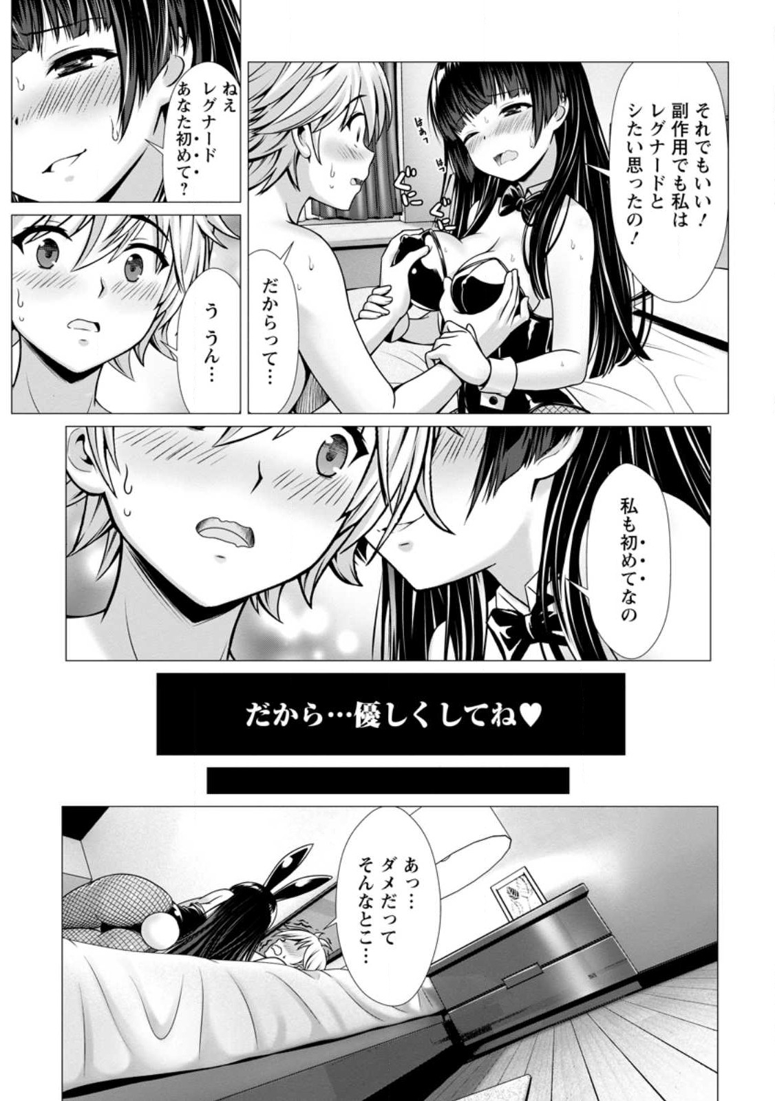 Hazure Skill Soine ga Kakuseishi Boku ga Saikyou Harem o Kizuku made Micchaku Soine de Ganbou Kaihou Yuuwakusare Makutte Komattemasu Chap 5.3 - Next Chap 6.3