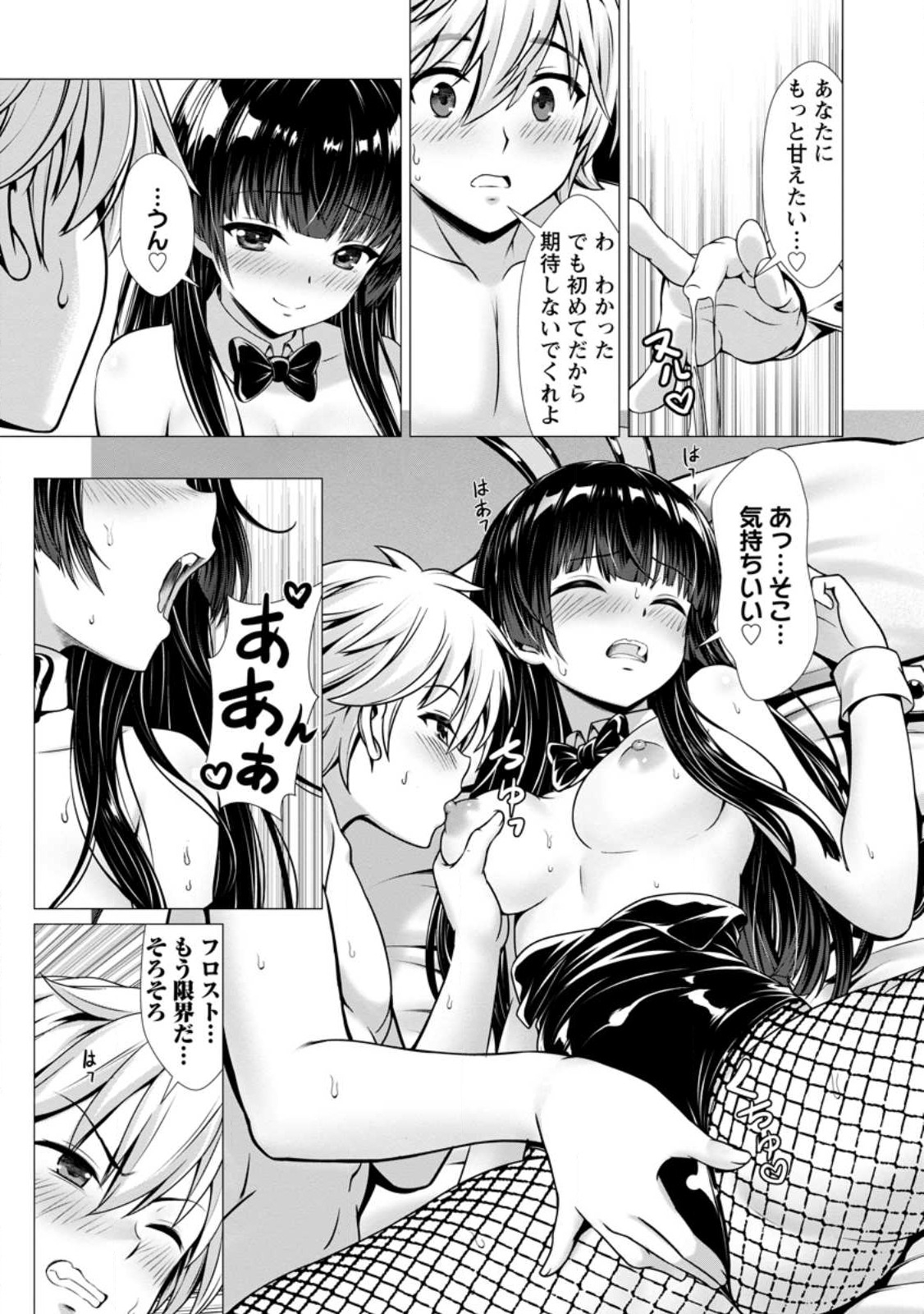 Hazure Skill Soine ga Kakuseishi Boku ga Saikyou Harem o Kizuku made Micchaku Soine de Ganbou Kaihou Yuuwakusare Makutte Komattemasu Chap 5.3 - Next Chap 6.3