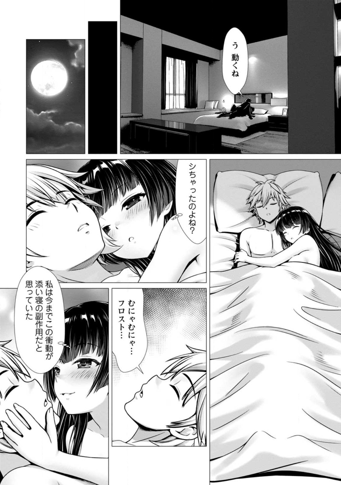 Hazure Skill Soine ga Kakuseishi Boku ga Saikyou Harem o Kizuku made Micchaku Soine de Ganbou Kaihou Yuuwakusare Makutte Komattemasu Chap 5.3 - Next Chap 6.3