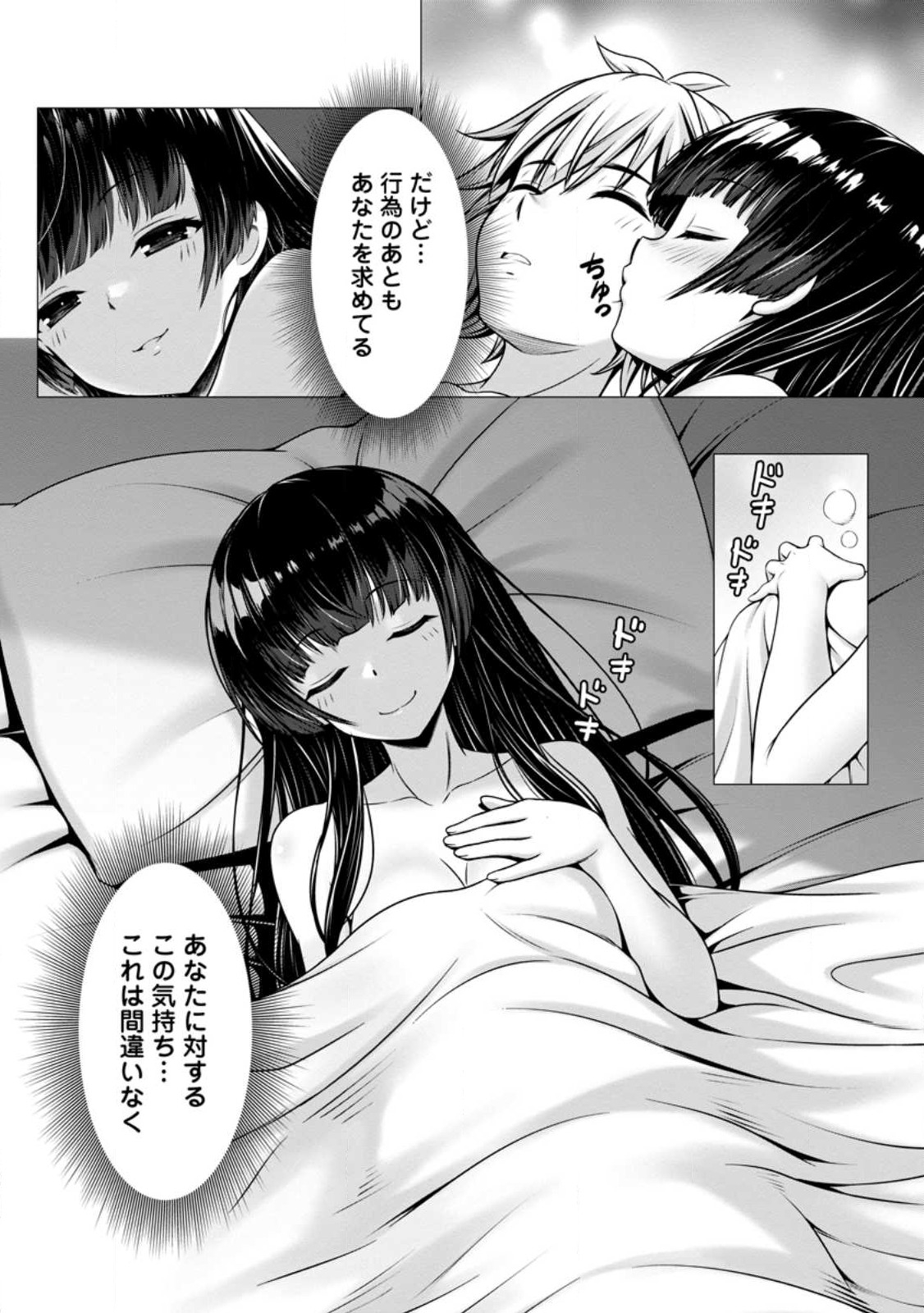 Hazure Skill Soine ga Kakuseishi Boku ga Saikyou Harem o Kizuku made Micchaku Soine de Ganbou Kaihou Yuuwakusare Makutte Komattemasu Chap 5.3 - Next Chap 6.3