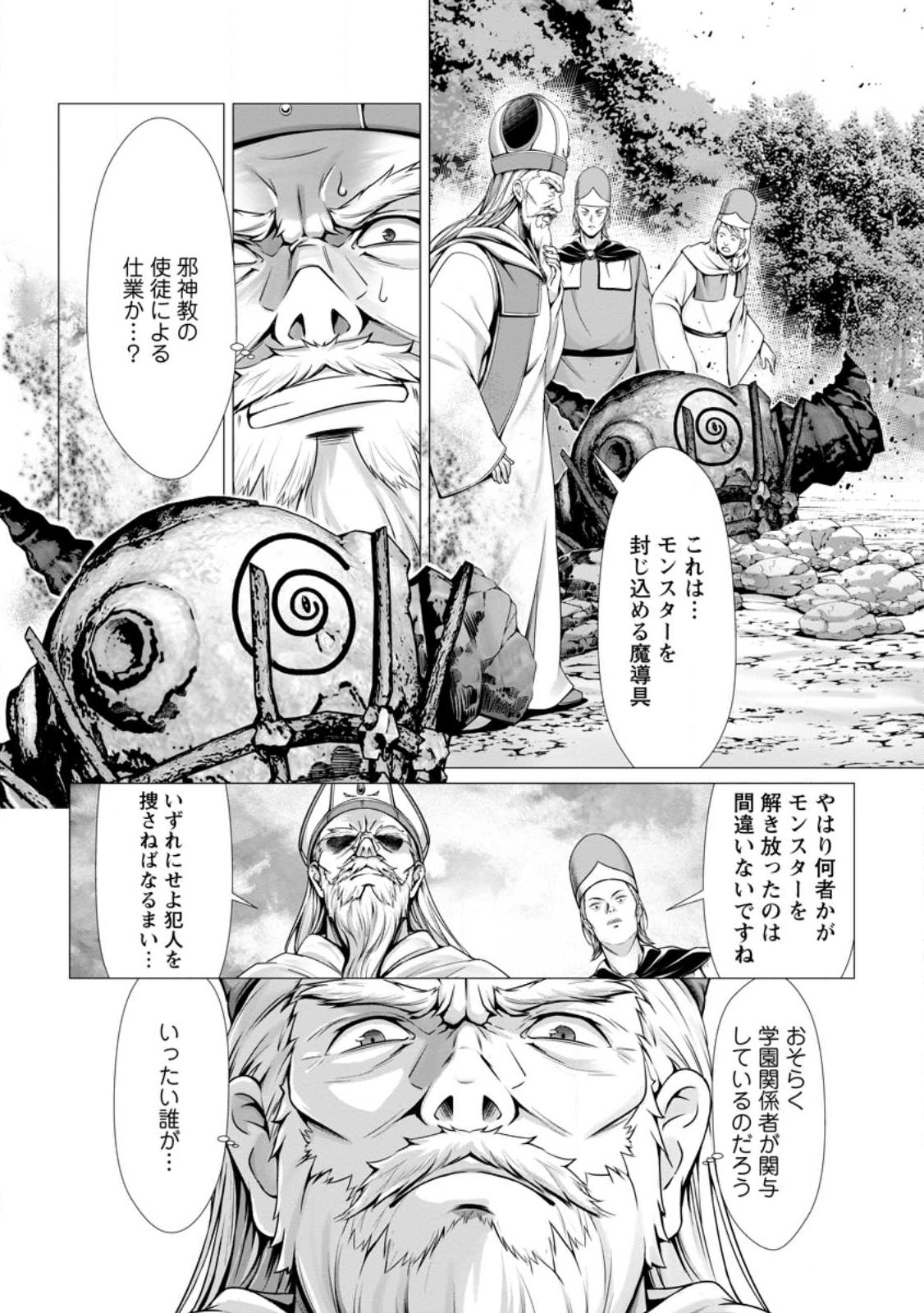 Hazure Skill Soine ga Kakuseishi Boku ga Saikyou Harem o Kizuku made Micchaku Soine de Ganbou Kaihou Yuuwakusare Makutte Komattemasu Chap 6.1 - Next Chap 7.1