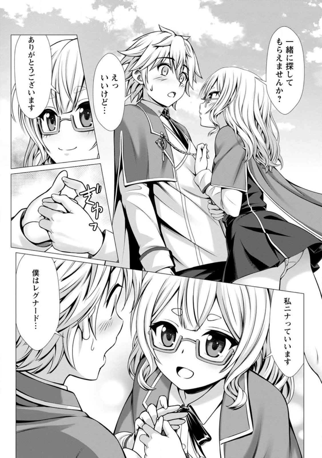 Hazure Skill Soine ga Kakuseishi Boku ga Saikyou Harem o Kizuku made Micchaku Soine de Ganbou Kaihou Yuuwakusare Makutte Komattemasu Chap 6.1 - Next Chap 7.1