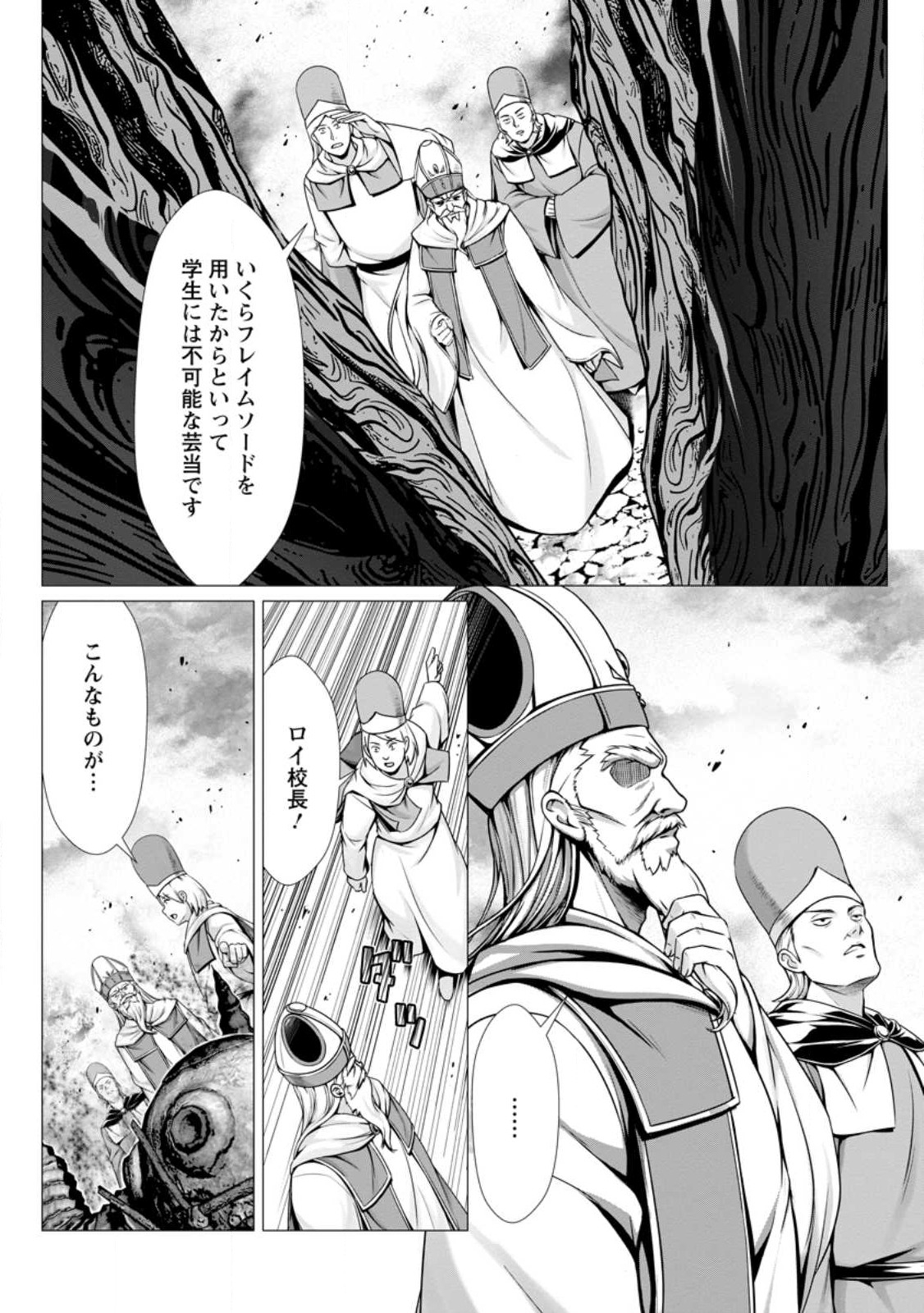 Hazure Skill Soine ga Kakuseishi Boku ga Saikyou Harem o Kizuku made Micchaku Soine de Ganbou Kaihou Yuuwakusare Makutte Komattemasu Chap 6.1 - Next Chap 7.1