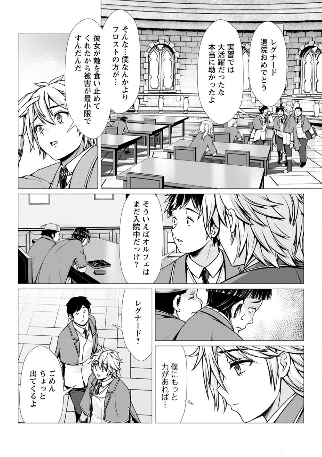 Hazure Skill Soine ga Kakuseishi Boku ga Saikyou Harem o Kizuku made Micchaku Soine de Ganbou Kaihou Yuuwakusare Makutte Komattemasu Chap 6.1 - Next Chap 7.1