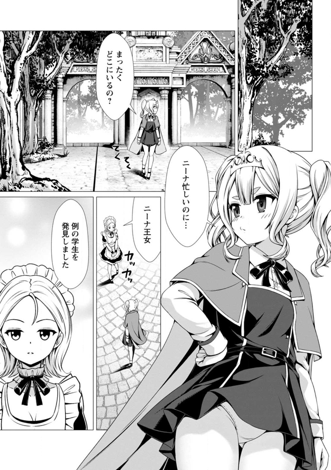 Hazure Skill Soine ga Kakuseishi Boku ga Saikyou Harem o Kizuku made Micchaku Soine de Ganbou Kaihou Yuuwakusare Makutte Komattemasu Chap 6.1 - Next Chap 7.1