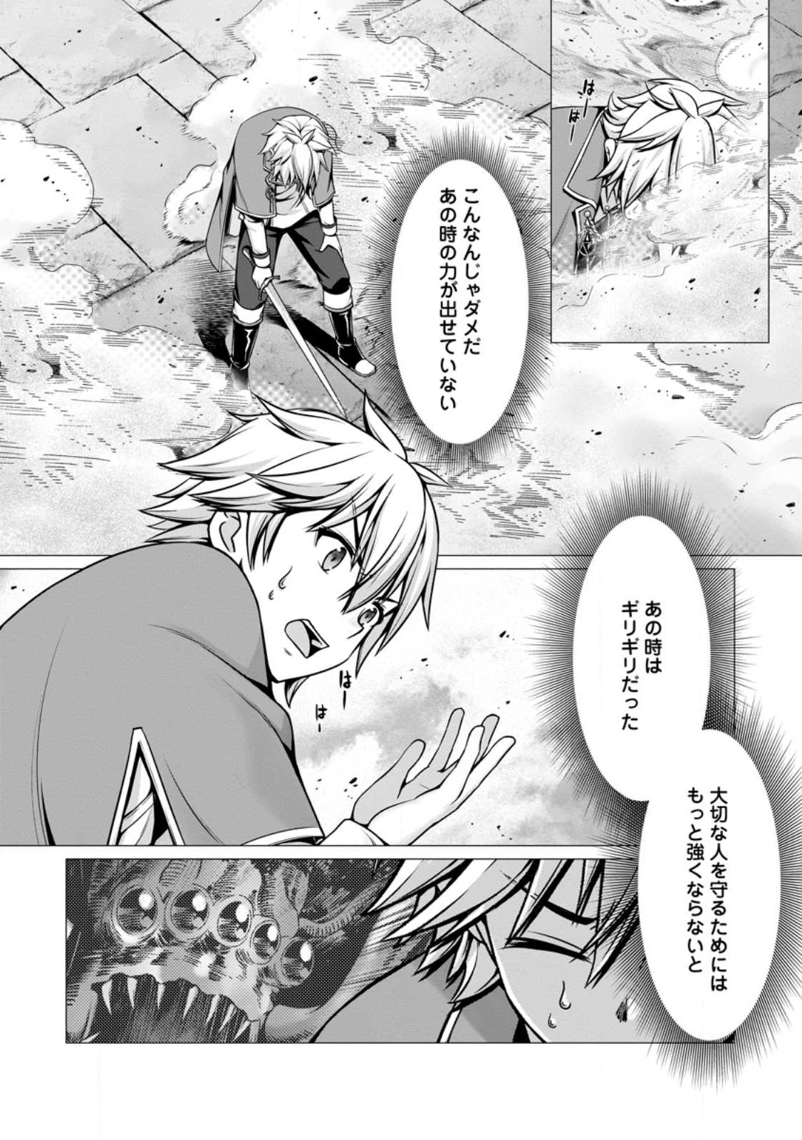 Hazure Skill Soine ga Kakuseishi Boku ga Saikyou Harem o Kizuku made Micchaku Soine de Ganbou Kaihou Yuuwakusare Makutte Komattemasu Chap 6.1 - Next Chap 7.1