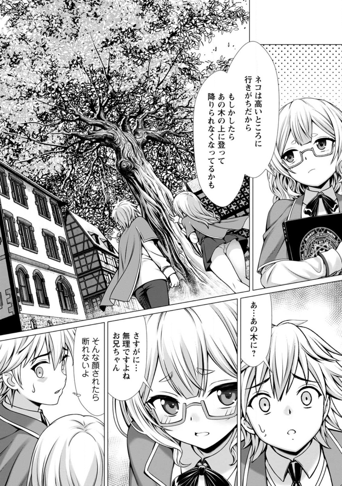 Hazure Skill Soine ga Kakuseishi Boku ga Saikyou Harem o Kizuku made Micchaku Soine de Ganbou Kaihou Yuuwakusare Makutte Komattemasu Chap 6.2 - Next Chap 7.2