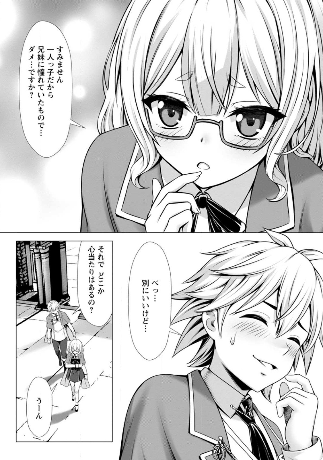 Hazure Skill Soine ga Kakuseishi Boku ga Saikyou Harem o Kizuku made Micchaku Soine de Ganbou Kaihou Yuuwakusare Makutte Komattemasu Chap 6.2 - Next Chap 7.2