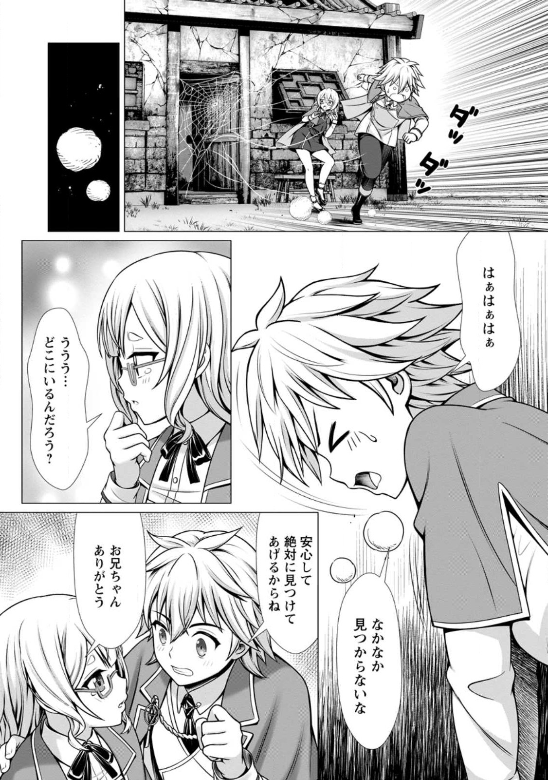 Hazure Skill Soine ga Kakuseishi Boku ga Saikyou Harem o Kizuku made Micchaku Soine de Ganbou Kaihou Yuuwakusare Makutte Komattemasu Chap 6.2 - Next Chap 7.2