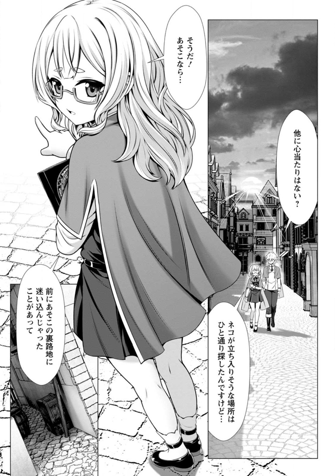 Hazure Skill Soine ga Kakuseishi Boku ga Saikyou Harem o Kizuku made Micchaku Soine de Ganbou Kaihou Yuuwakusare Makutte Komattemasu Chap 6.2 - Next Chap 7.2