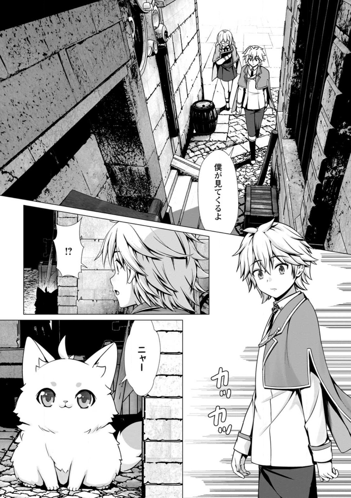 Hazure Skill Soine ga Kakuseishi Boku ga Saikyou Harem o Kizuku made Micchaku Soine de Ganbou Kaihou Yuuwakusare Makutte Komattemasu Chap 6.2 - Next Chap 7.2