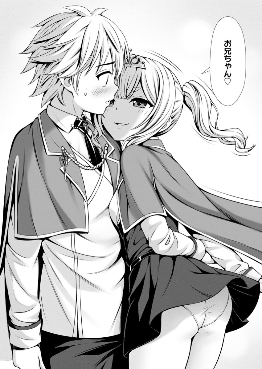 Hazure Skill Soine ga Kakuseishi Boku ga Saikyou Harem o Kizuku made Micchaku Soine de Ganbou Kaihou Yuuwakusare Makutte Komattemasu Chap 6.3 - Next Chap 7.3