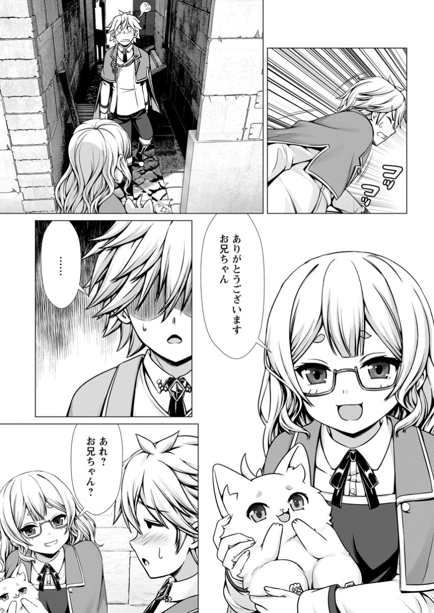 Hazure Skill Soine ga Kakuseishi Boku ga Saikyou Harem o Kizuku made Micchaku Soine de Ganbou Kaihou Yuuwakusare Makutte Komattemasu Chap 6.3 - Next Chap 7.3