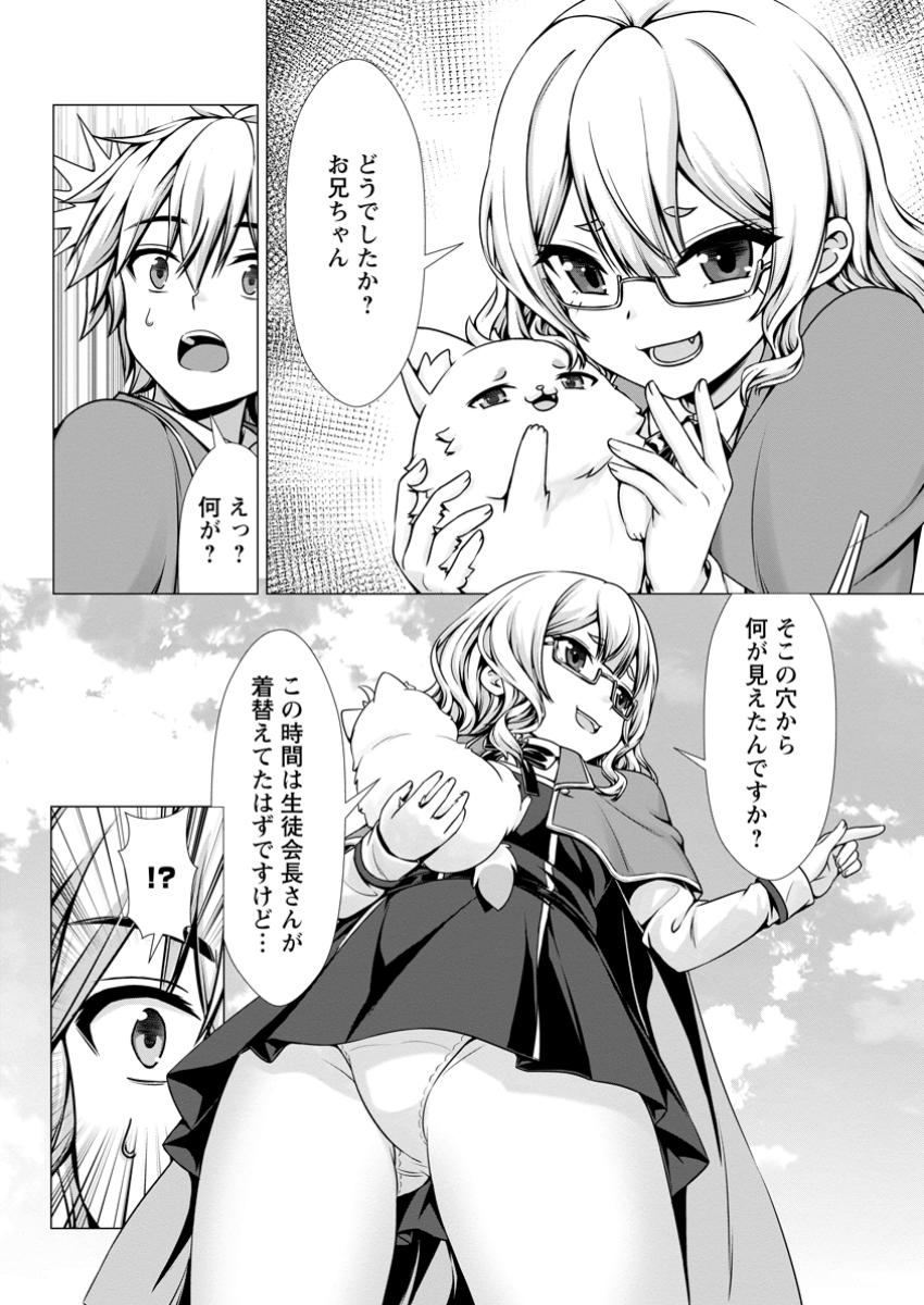 Hazure Skill Soine ga Kakuseishi Boku ga Saikyou Harem o Kizuku made Micchaku Soine de Ganbou Kaihou Yuuwakusare Makutte Komattemasu Chap 6.3 - Next Chap 7.3