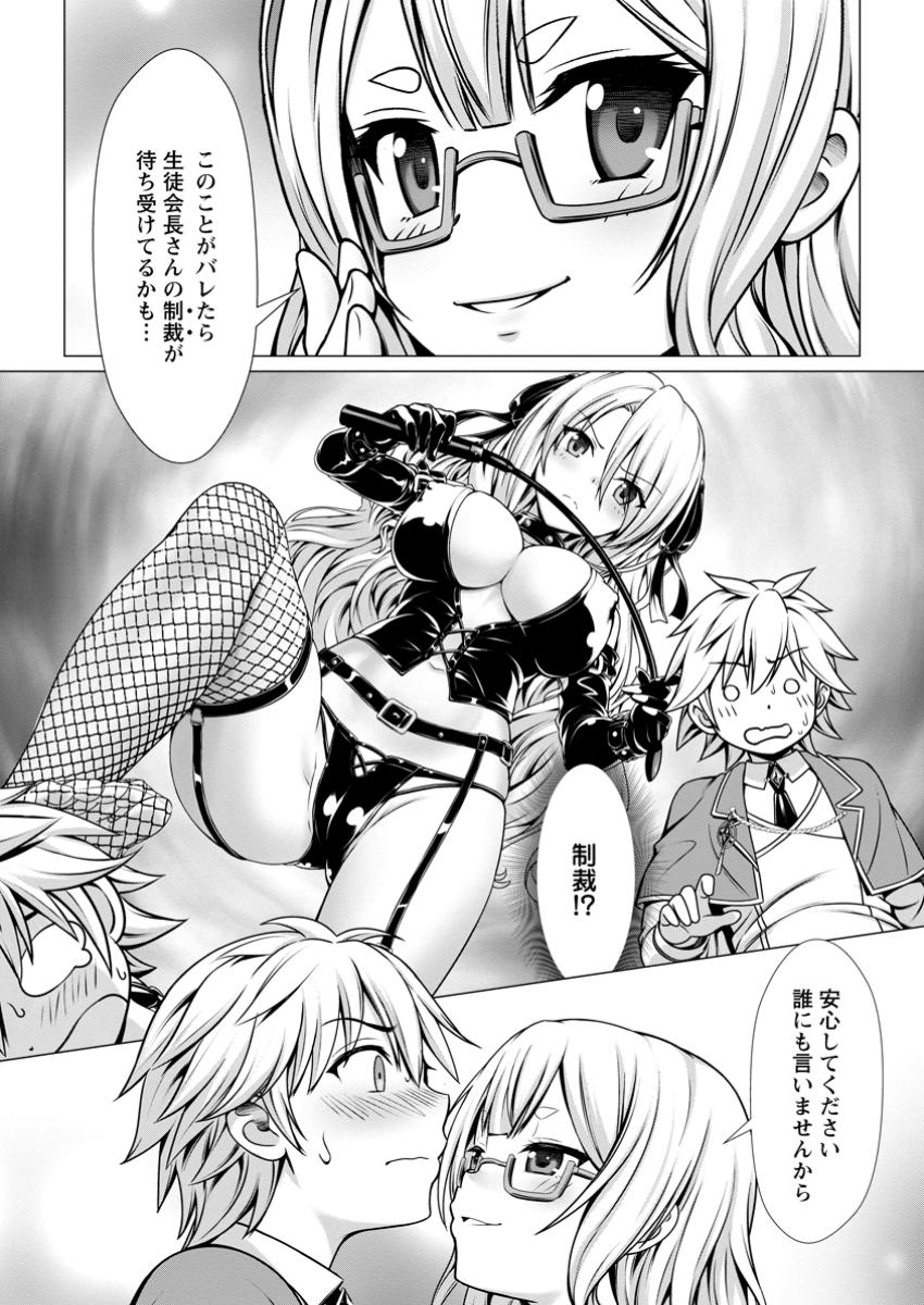 Hazure Skill Soine ga Kakuseishi Boku ga Saikyou Harem o Kizuku made Micchaku Soine de Ganbou Kaihou Yuuwakusare Makutte Komattemasu Chap 6.3 - Next Chap 7.3