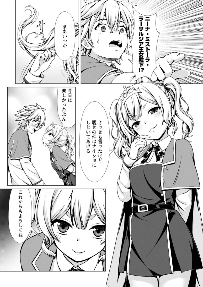 Hazure Skill Soine ga Kakuseishi Boku ga Saikyou Harem o Kizuku made Micchaku Soine de Ganbou Kaihou Yuuwakusare Makutte Komattemasu Chap 6.3 - Next Chap 7.3