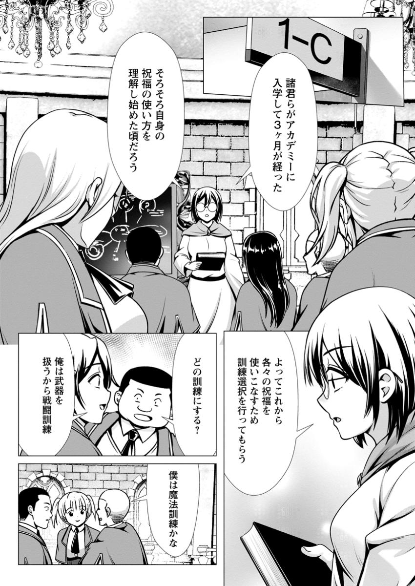 Hazure Skill Soine ga Kakuseishi Boku ga Saikyou Harem o Kizuku made Micchaku Soine de Ganbou Kaihou Yuuwakusare Makutte Komattemasu Chap 8.1 - Next Chap 9.1