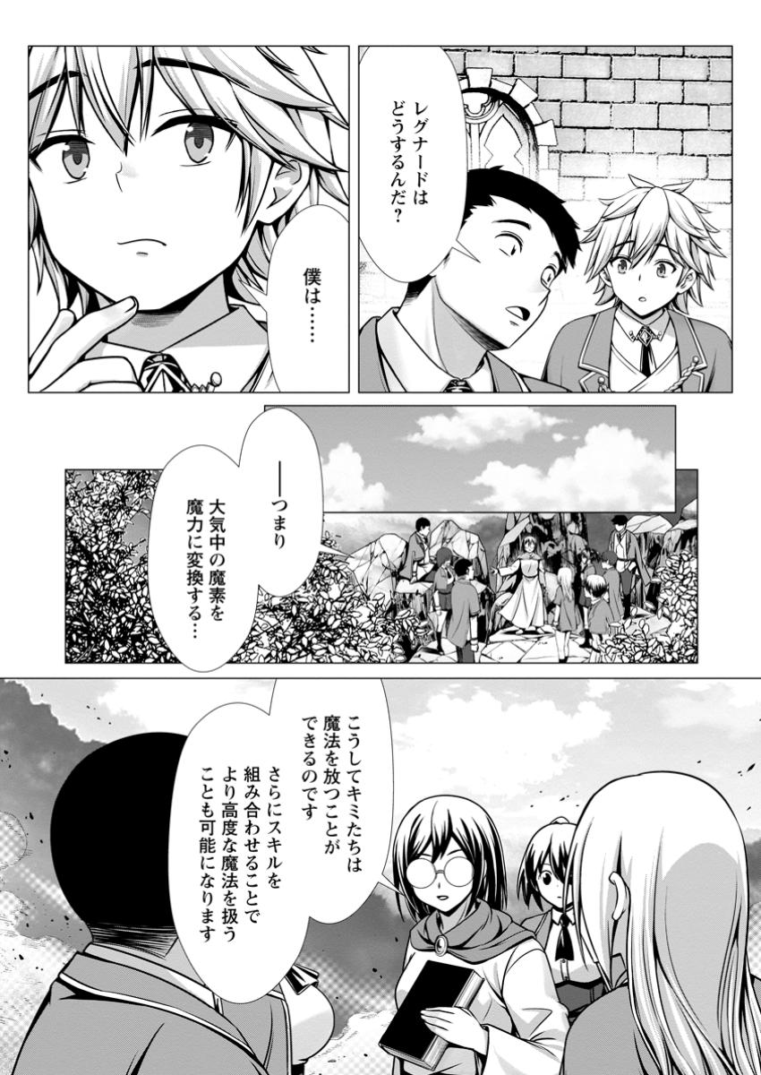 Hazure Skill Soine ga Kakuseishi Boku ga Saikyou Harem o Kizuku made Micchaku Soine de Ganbou Kaihou Yuuwakusare Makutte Komattemasu Chap 8.1 - Next Chap 9.1