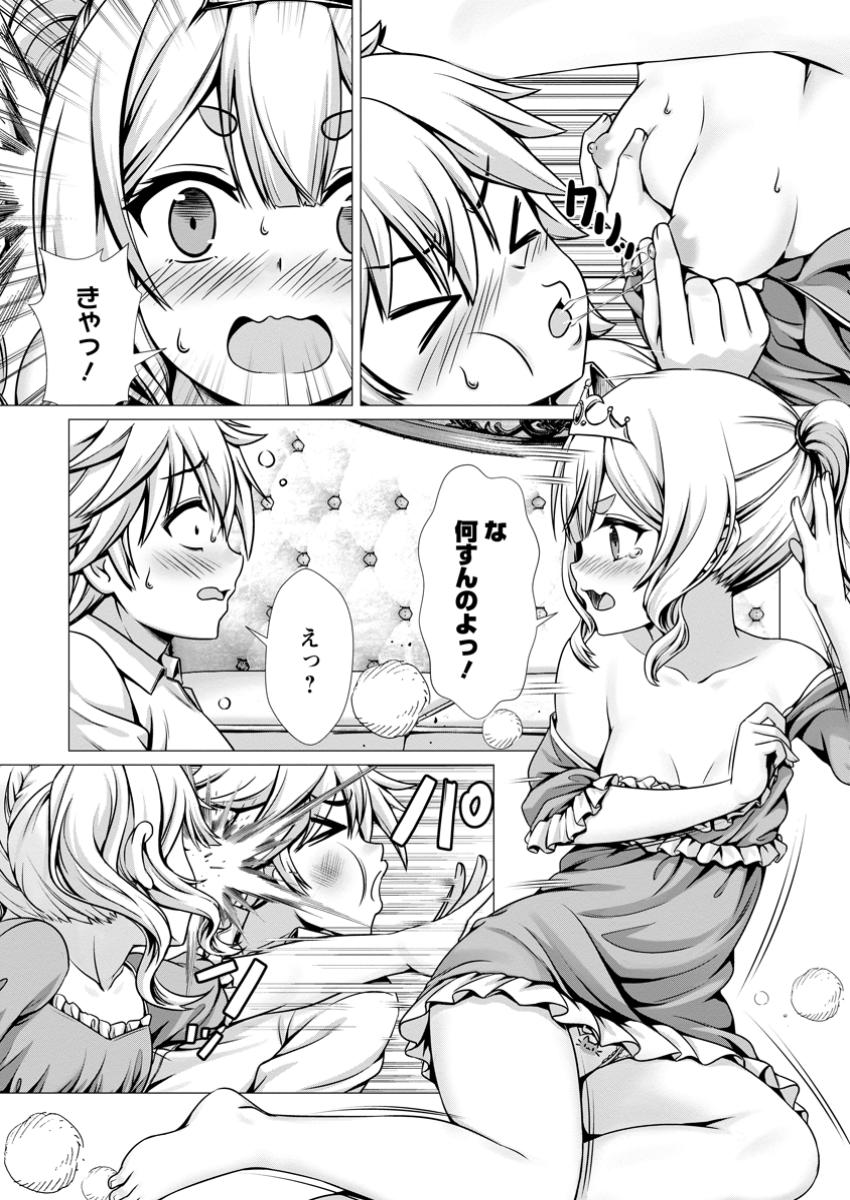 Hazure Skill Soine ga Kakuseishi Boku ga Saikyou Harem o Kizuku made Micchaku Soine de Ganbou Kaihou Yuuwakusare Makutte Komattemasu Chap 8.1 - Next Chap 9.1