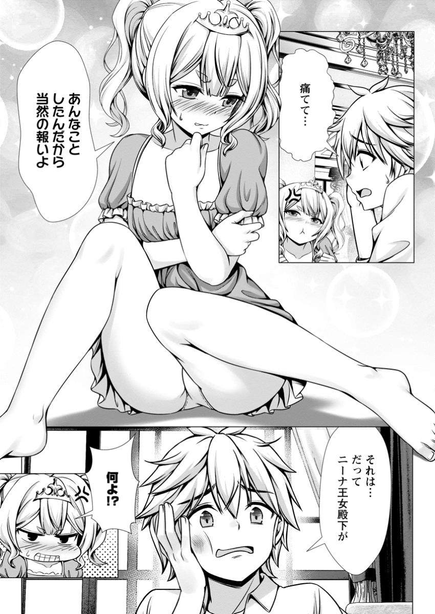 Hazure Skill Soine ga Kakuseishi Boku ga Saikyou Harem o Kizuku made Micchaku Soine de Ganbou Kaihou Yuuwakusare Makutte Komattemasu Chap 8.1 - Next Chap 9.1
