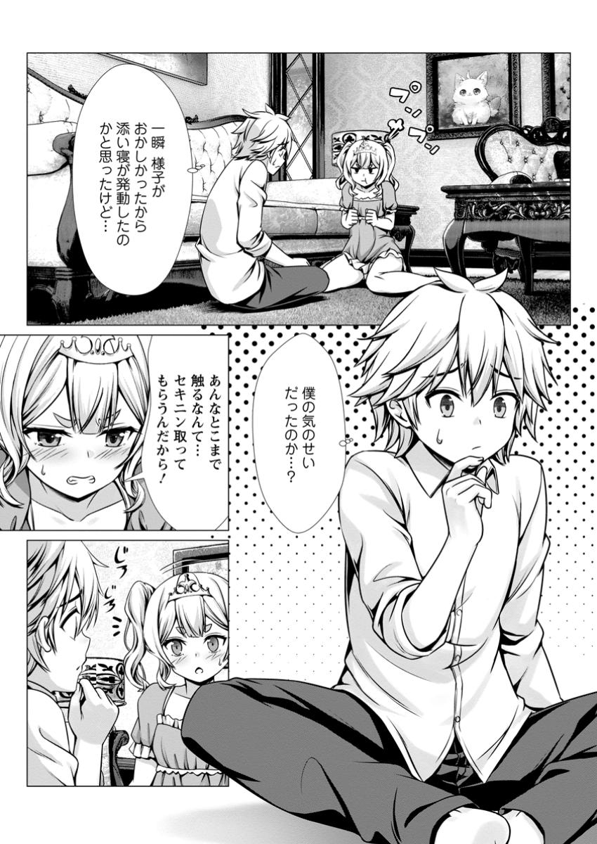 Hazure Skill Soine ga Kakuseishi Boku ga Saikyou Harem o Kizuku made Micchaku Soine de Ganbou Kaihou Yuuwakusare Makutte Komattemasu Chap 8.1 - Next Chap 9.1