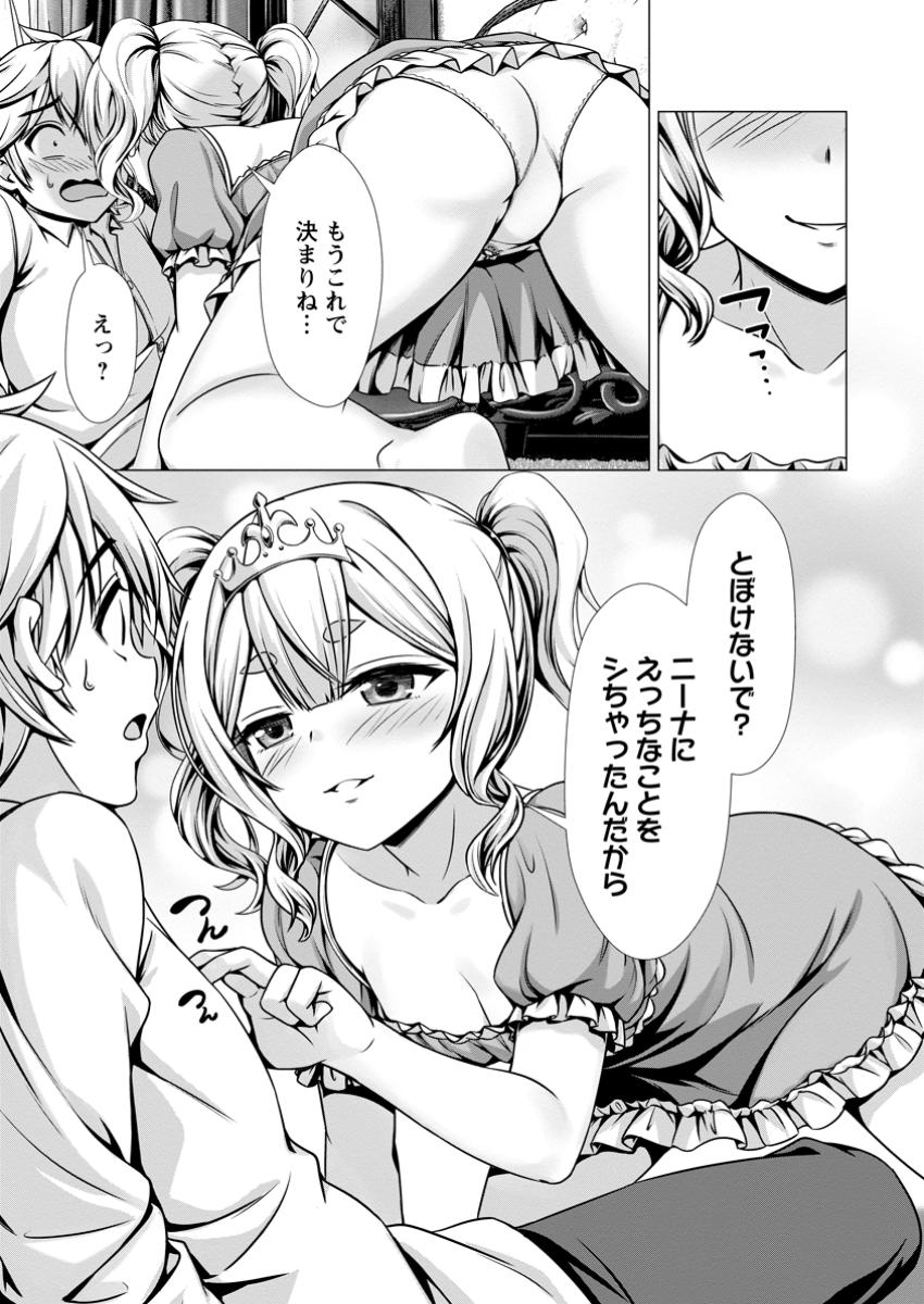 Hazure Skill Soine ga Kakuseishi Boku ga Saikyou Harem o Kizuku made Micchaku Soine de Ganbou Kaihou Yuuwakusare Makutte Komattemasu Chap 8.1 - Next Chap 9.1