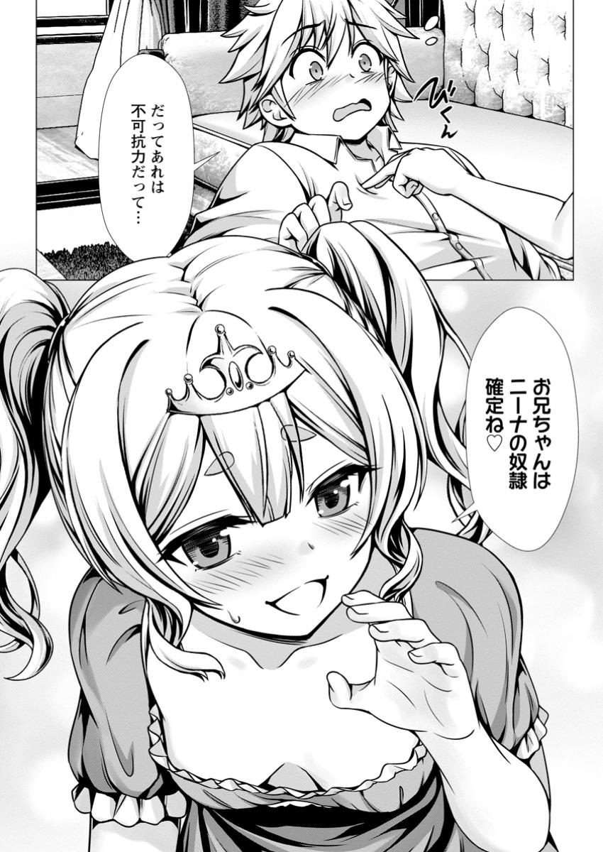 Hazure Skill Soine ga Kakuseishi Boku ga Saikyou Harem o Kizuku made Micchaku Soine de Ganbou Kaihou Yuuwakusare Makutte Komattemasu Chap 8.1 - Next Chap 9.1