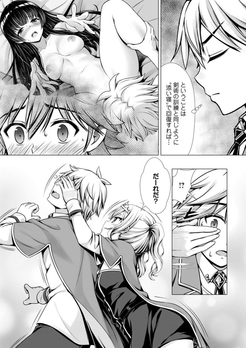 Hazure Skill Soine ga Kakuseishi Boku ga Saikyou Harem o Kizuku made Micchaku Soine de Ganbou Kaihou Yuuwakusare Makutte Komattemasu Chap 8.2 - Next Chap 9.2